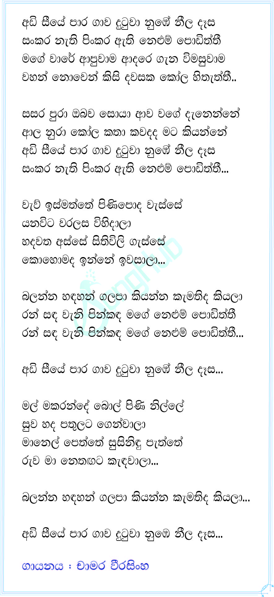 Adi Seeye Para Gawa (The Voice Teens Sri Lanka) Lyrics