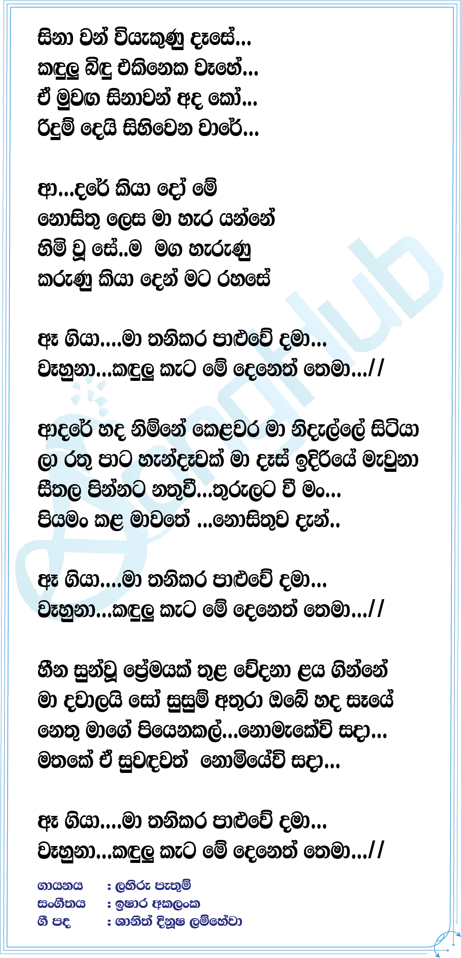 Ae Giya Lyrics