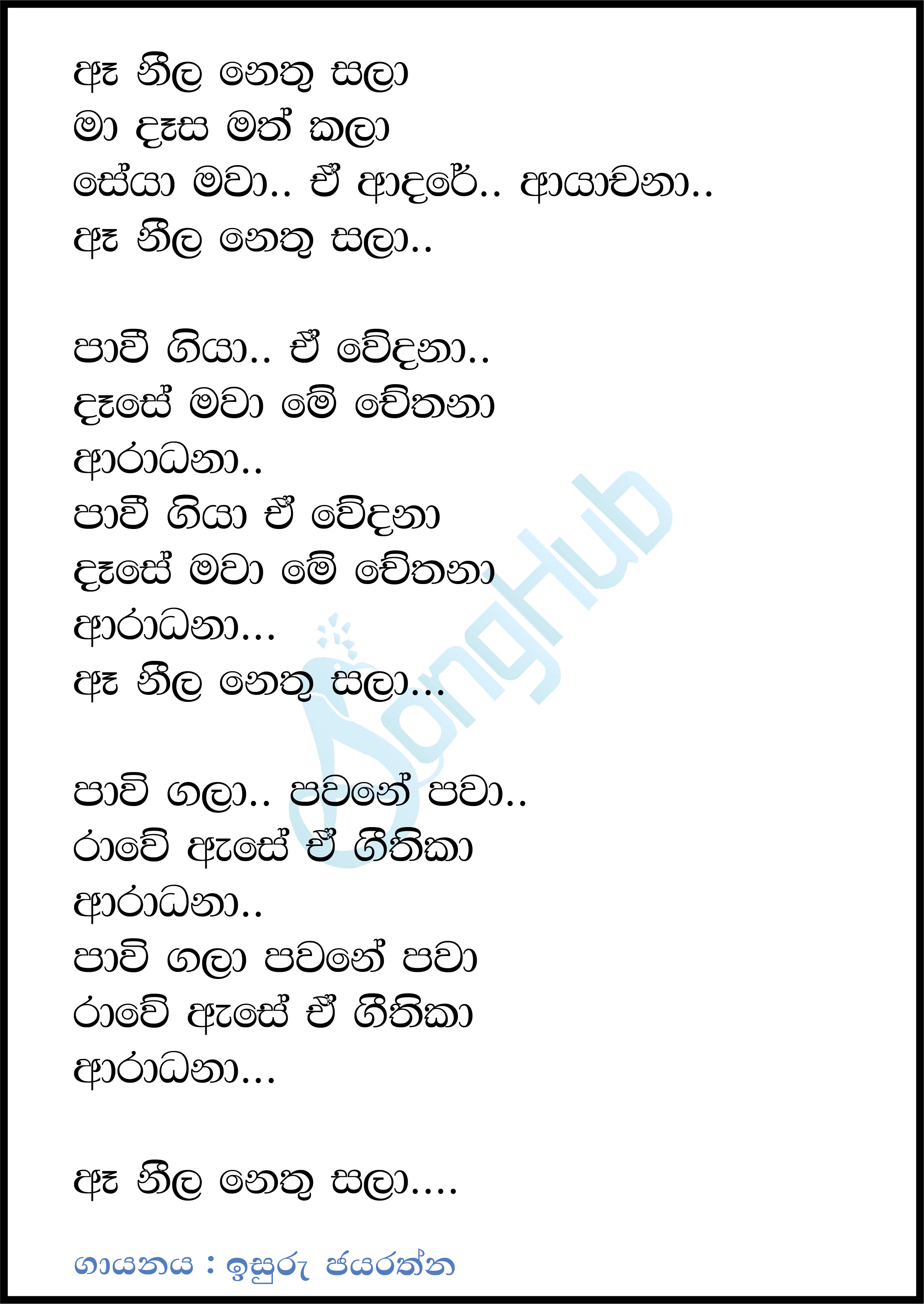 Ae Neela Nethu Sala Lyrics