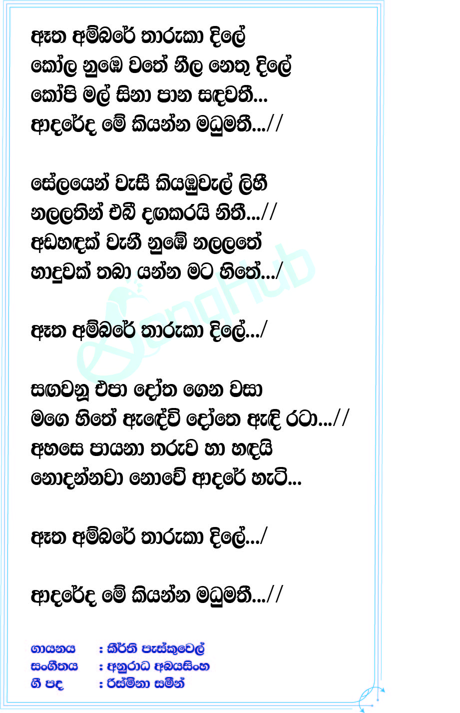 Aetha Ambare Lyrics