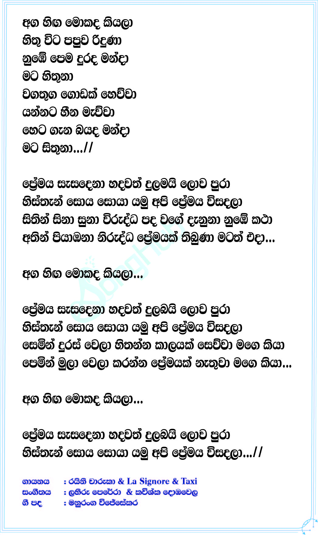 Aga Hinga Lyrics