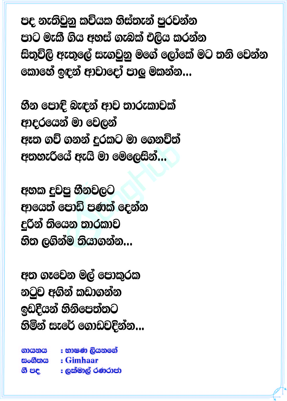 Ahaka Duwapu Heena Lyrics