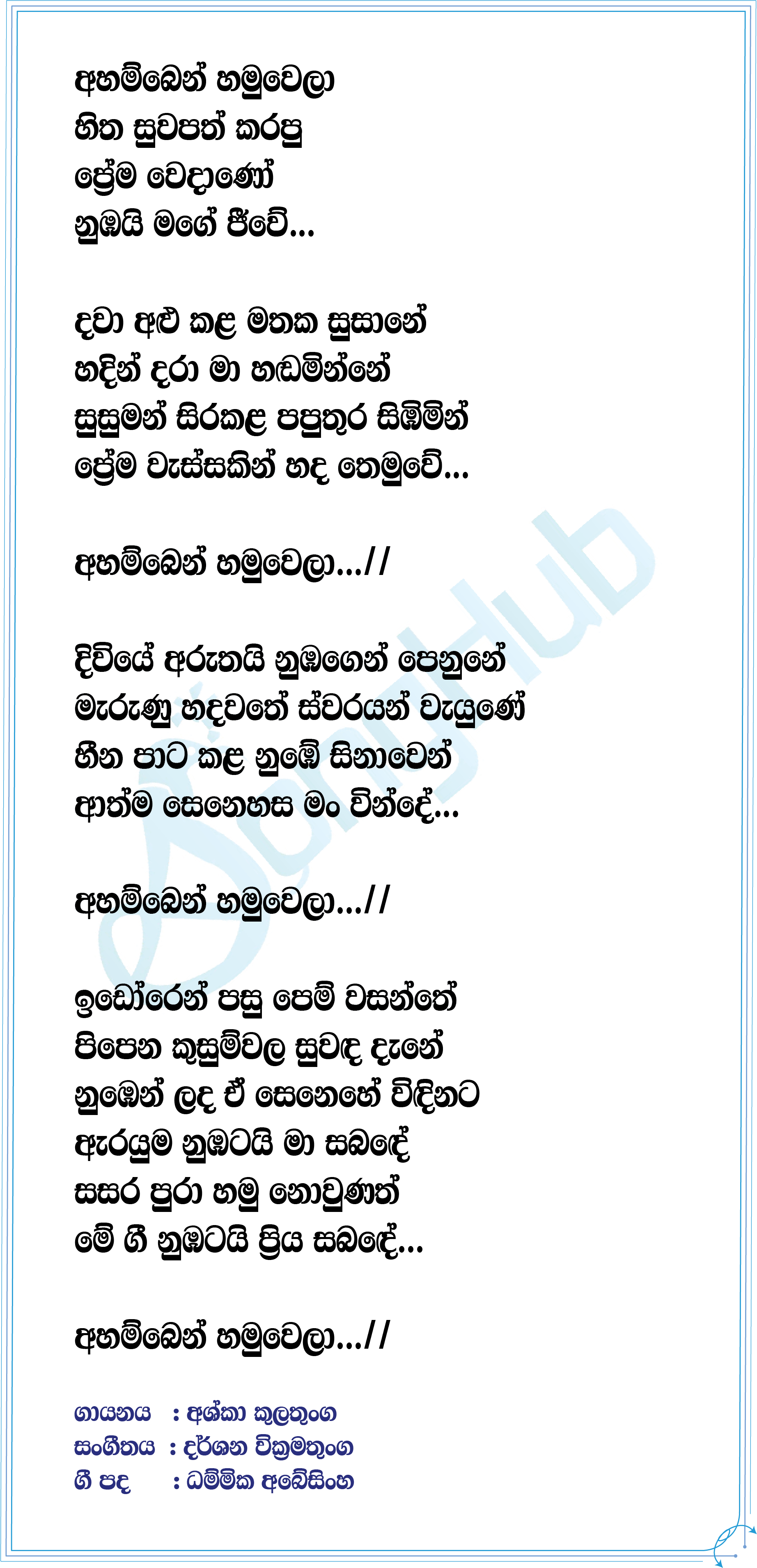 Ahamben Hamuwela Lyrics