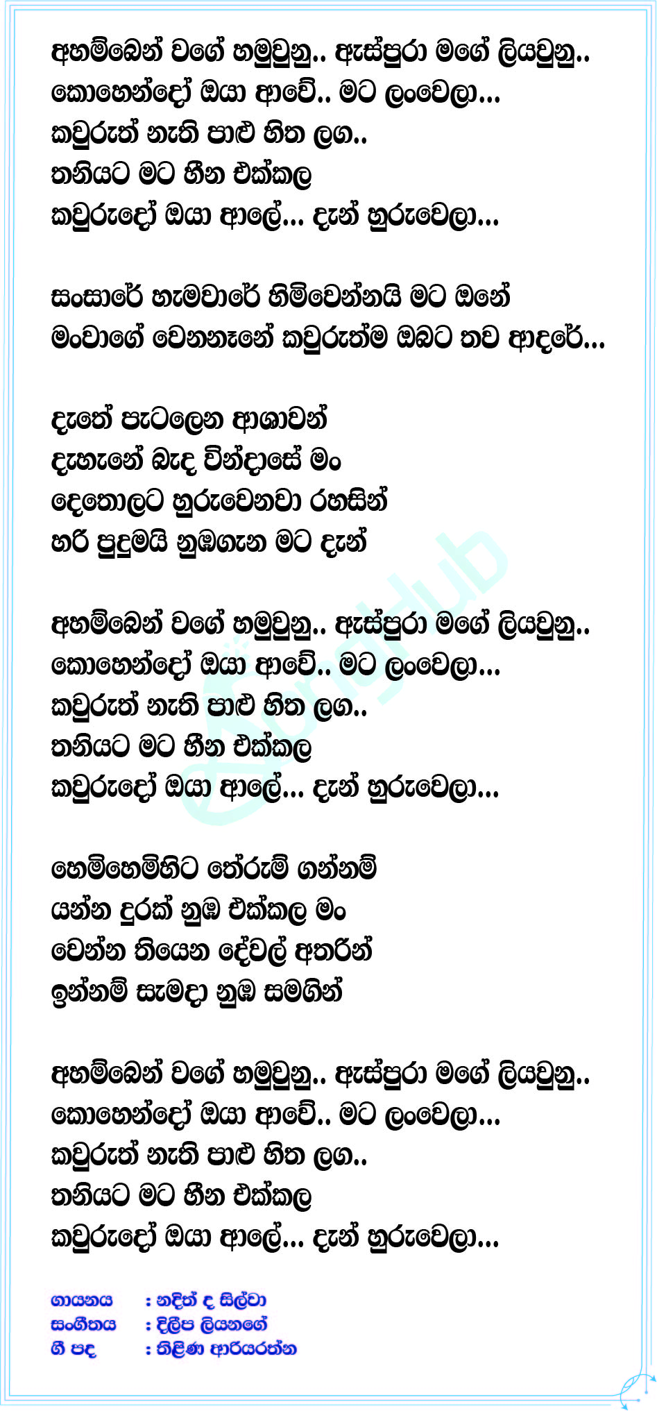 Ahamben Wage Lyrics