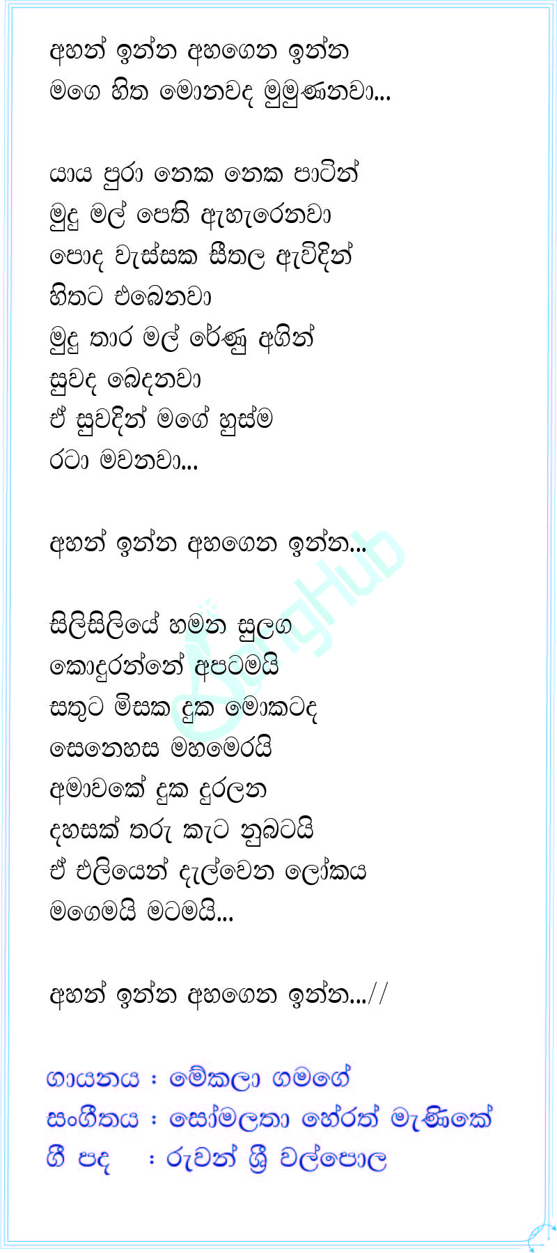 Ahan Inna (Imorich Tunes) Lyrics