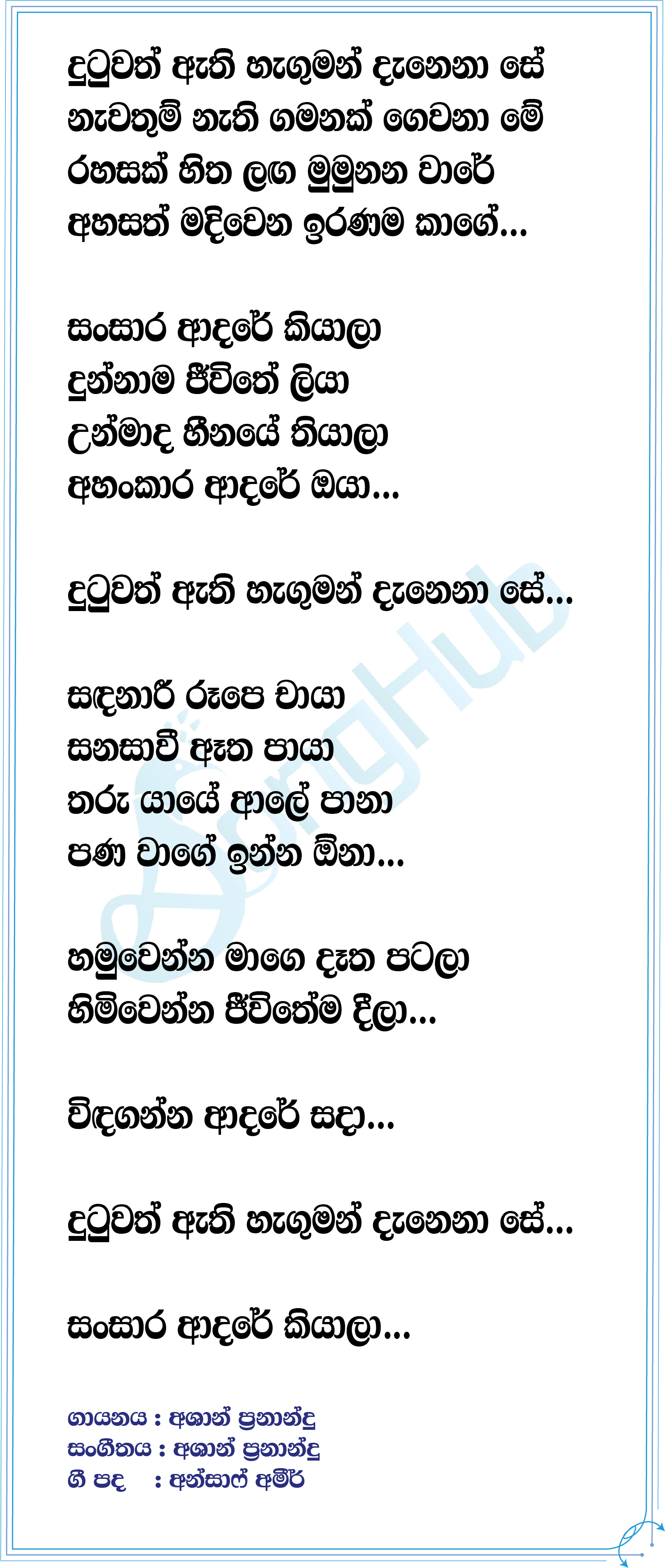 Ahankara Adare (Theme Song) Lyrics