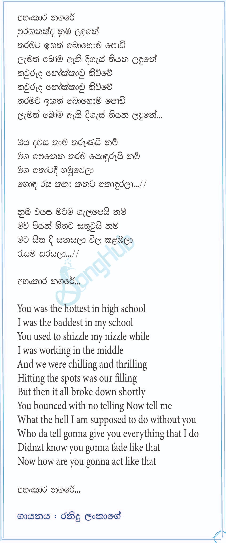 Ahankara Nagare (Cover) Lyrics