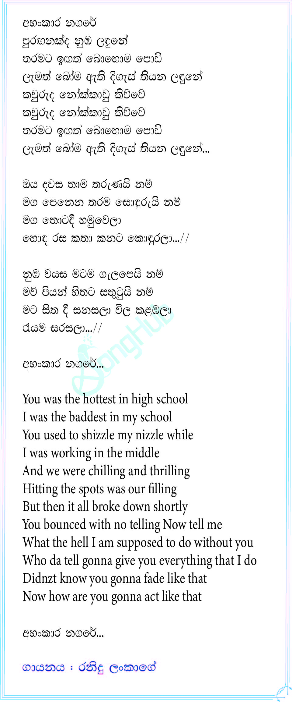 Ahankara Nagare (Dream Stars) Lyrics