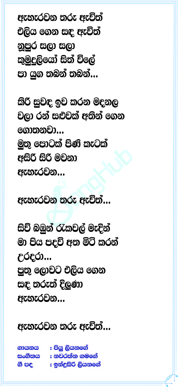 Aharawana Tharu Lyrics