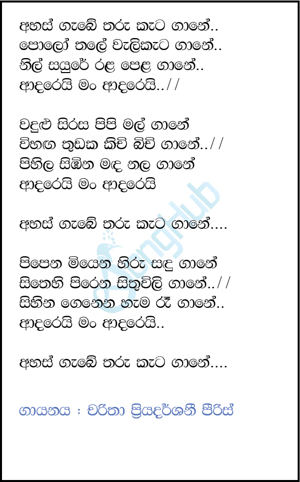 Ahas Gabe Tharu Kata Gane (Sanuhare) Lyrics