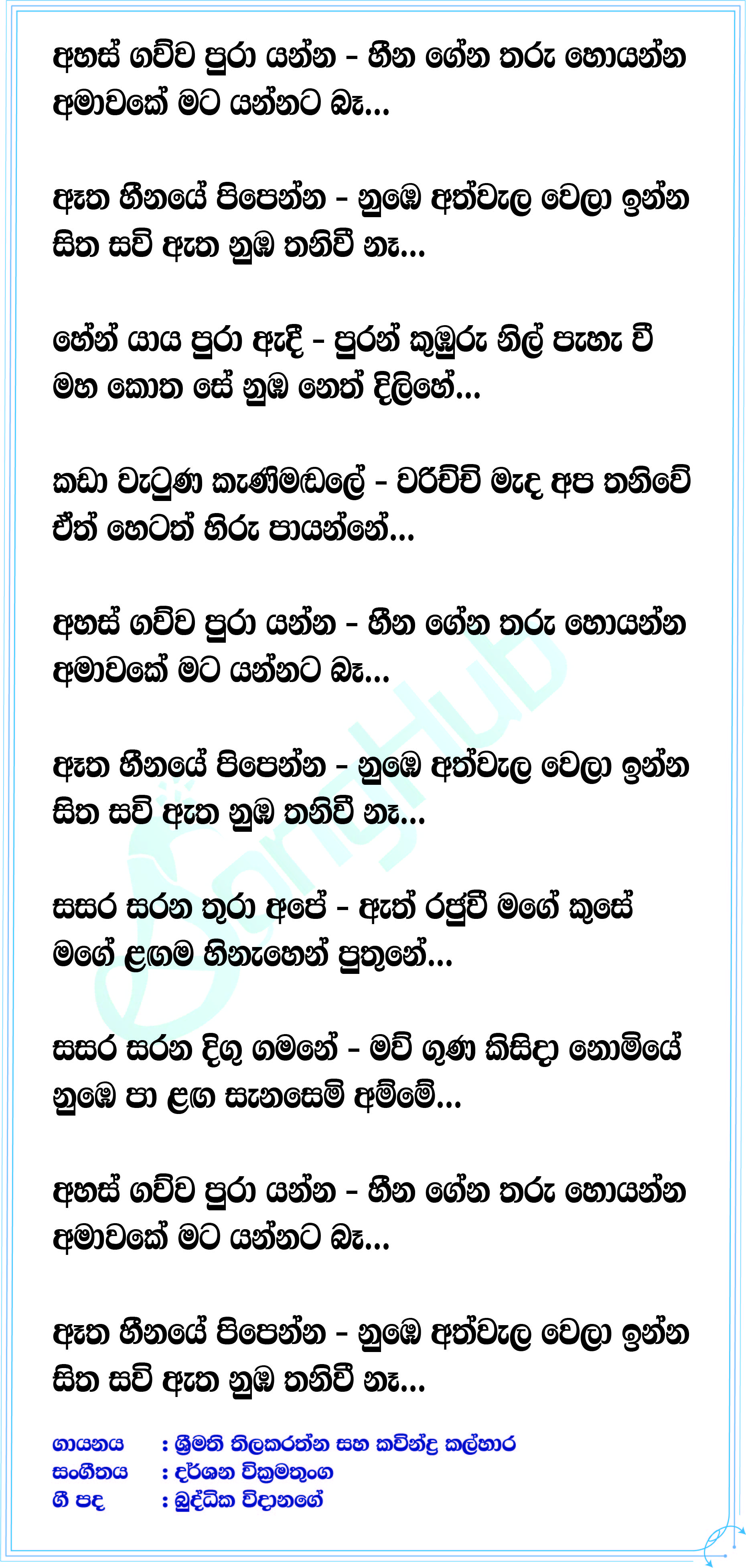 Ahas Gawwa Lyrics
