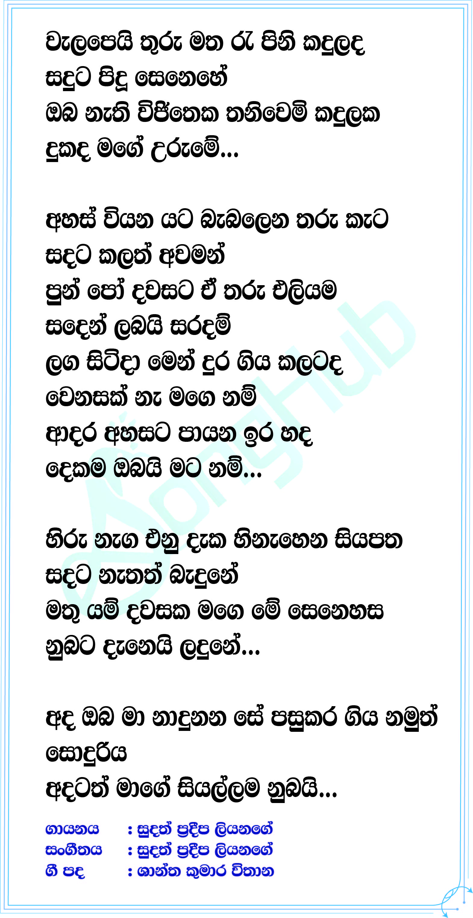 Ahas wiyana yata (Cover) Lyrics