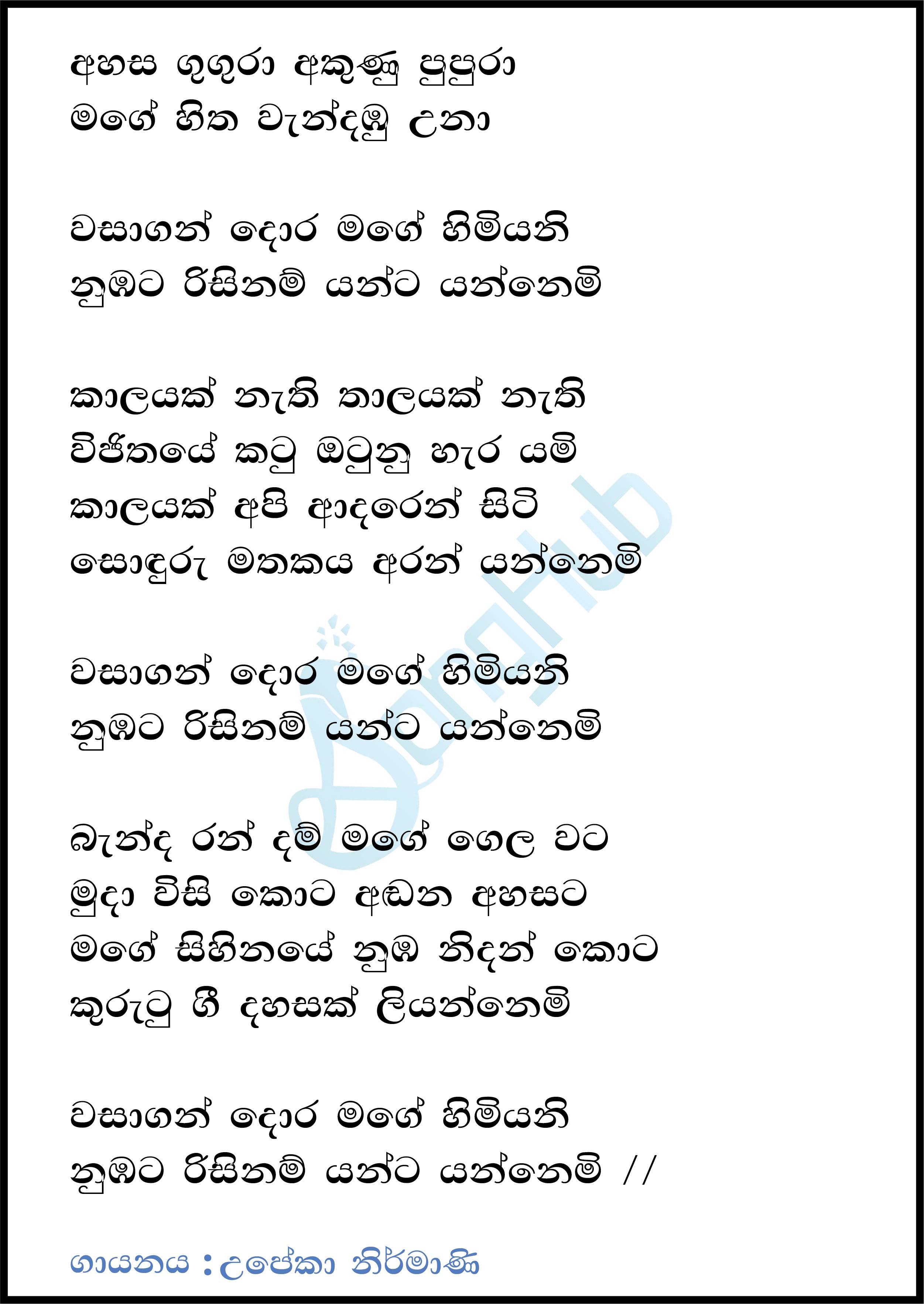 Ahasa Gugura Akunu Pupura (Ma Nowana Mama) Lyrics