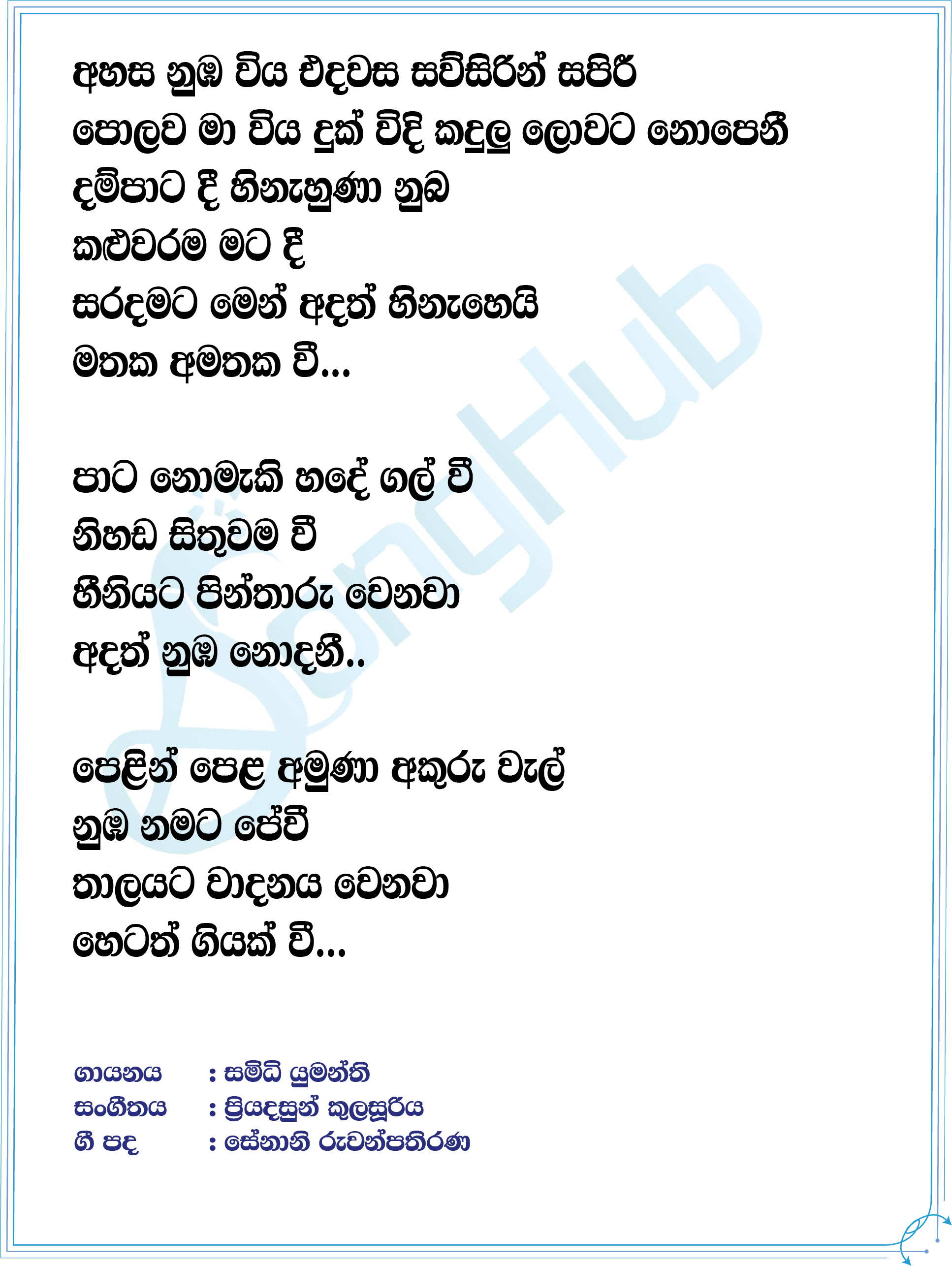 Ahasa Nuba Viya Lyrics
