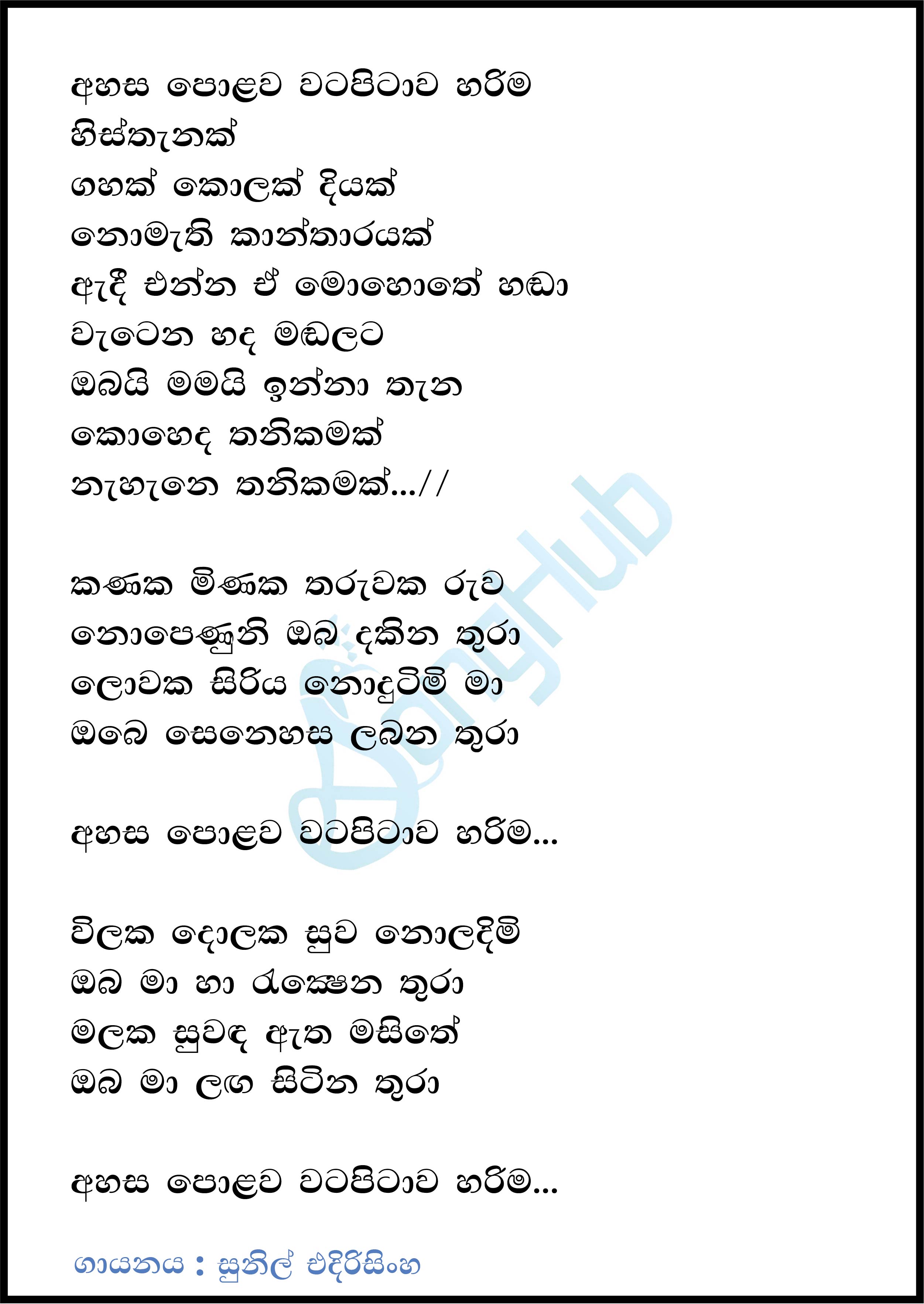 Ahasa Polawa Watapitawa (Hangum Walata Idadee Mohothak) Lyrics