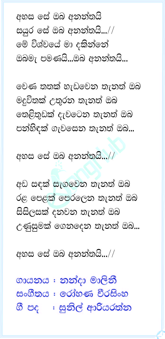 Ahasa Se Oba (Hangum Walata Idadee Mohothak) Lyrics