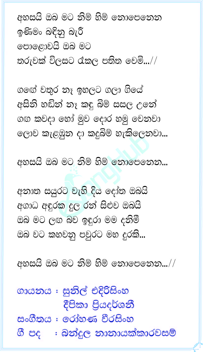 Ahasai Oba Mata (Hangum Walata Idadee Mohothak) Lyrics