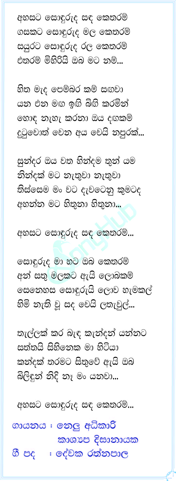Ahasata sondurud Lyrics