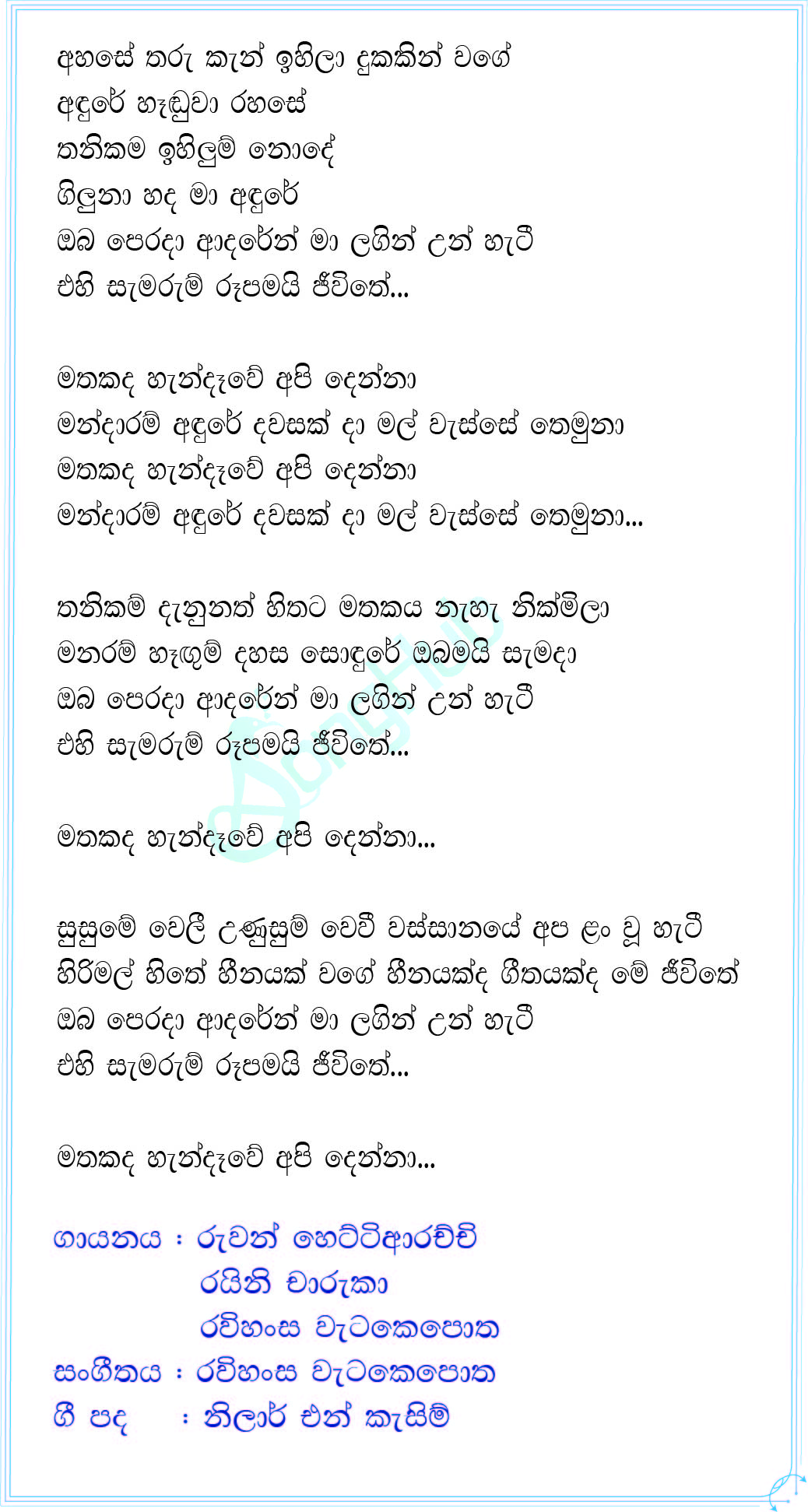 Ahase Tharu Ken (Maa) Lyrics