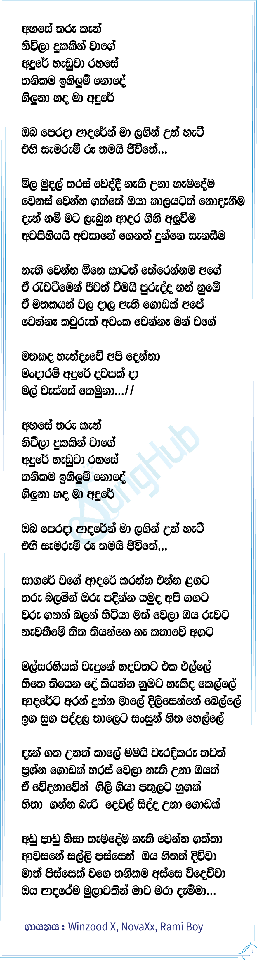 Ahase Tharu Ken (Mathakada Handawe) - Remake Lyrics