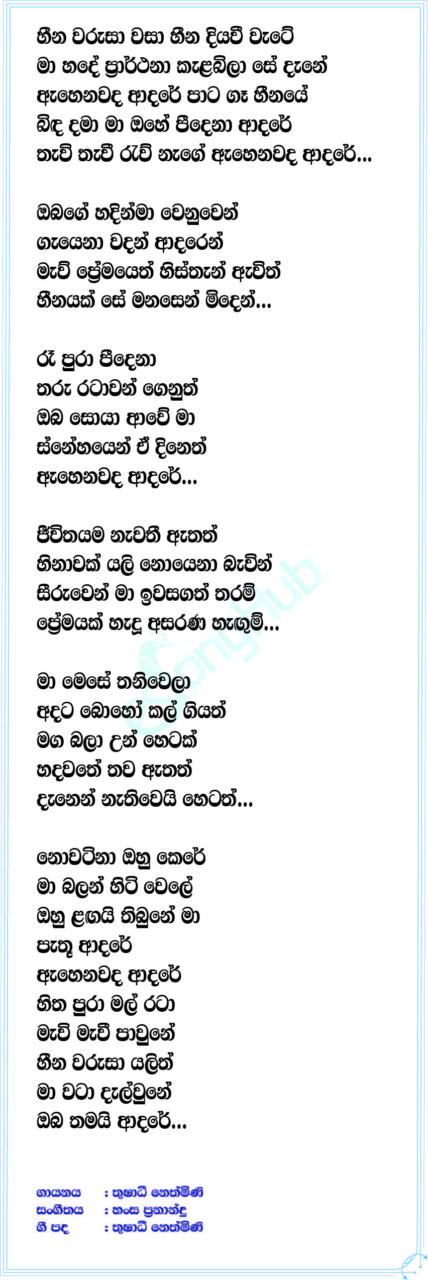 Ahenawada Adare Lyrics