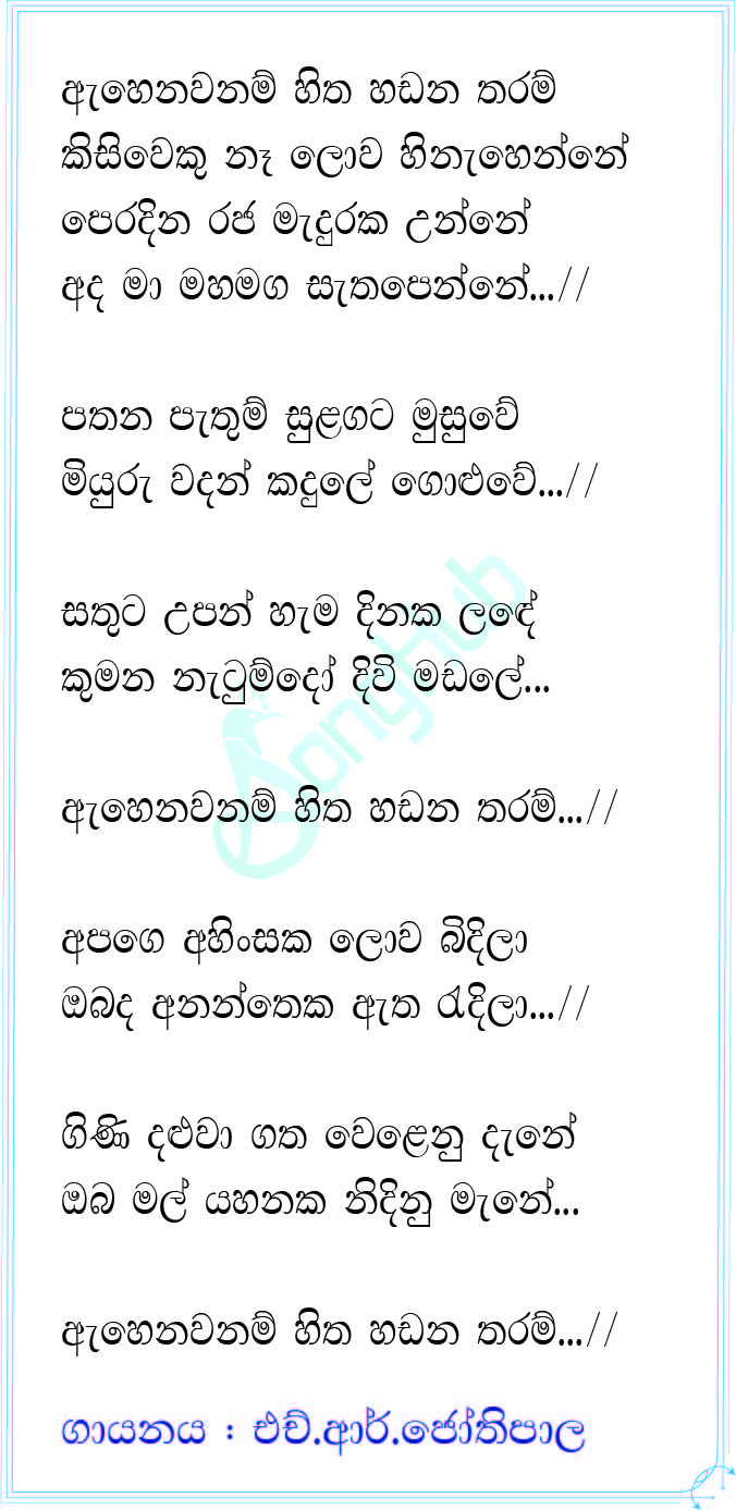 Ahenawanam Hitha (Hangum Walata Idadee Mohothak) Lyrics