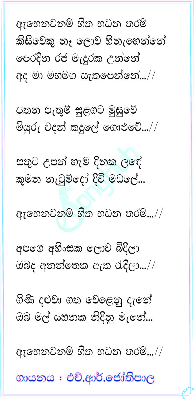 Ahenawanam Sitha Handana Tharam (Hiru Stars) Lyrics