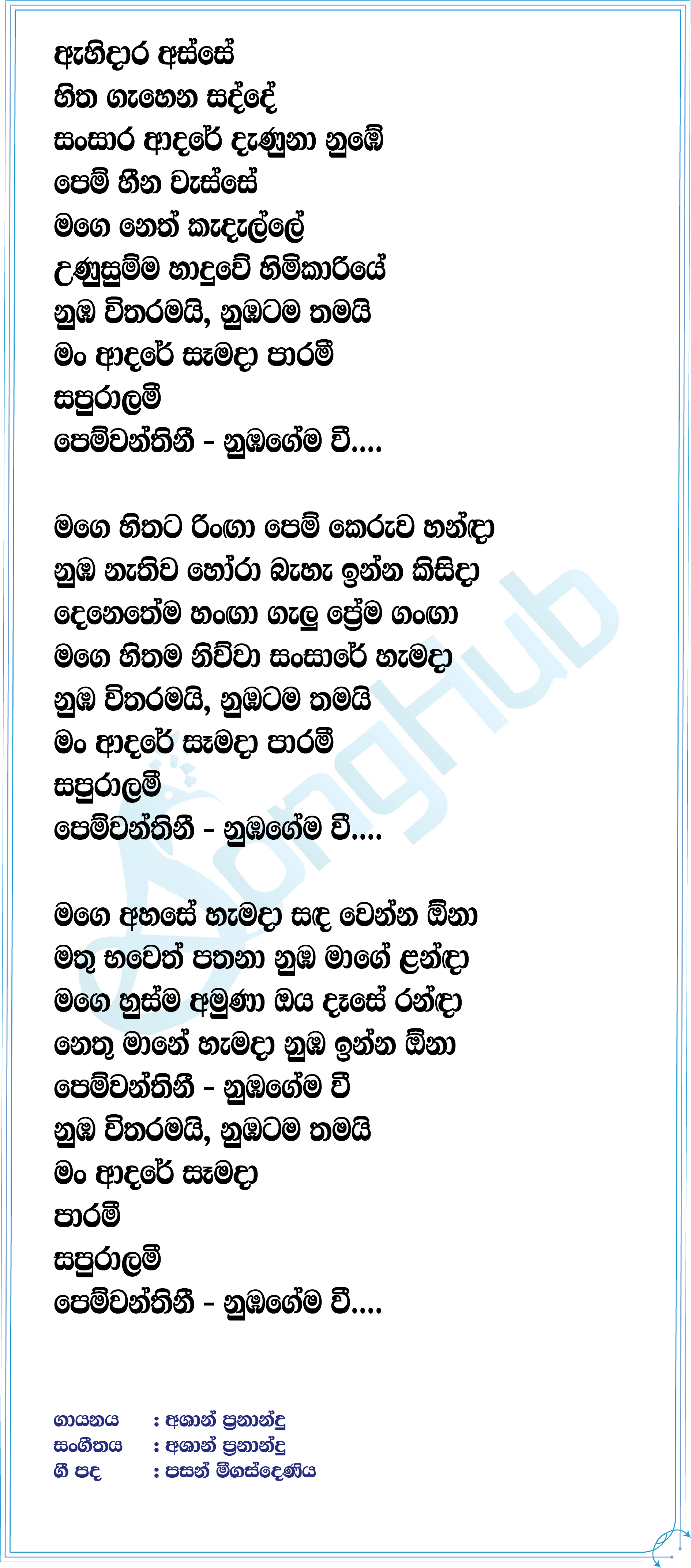 Ahidara Asse Hitha Gahena Sadde Lyrics