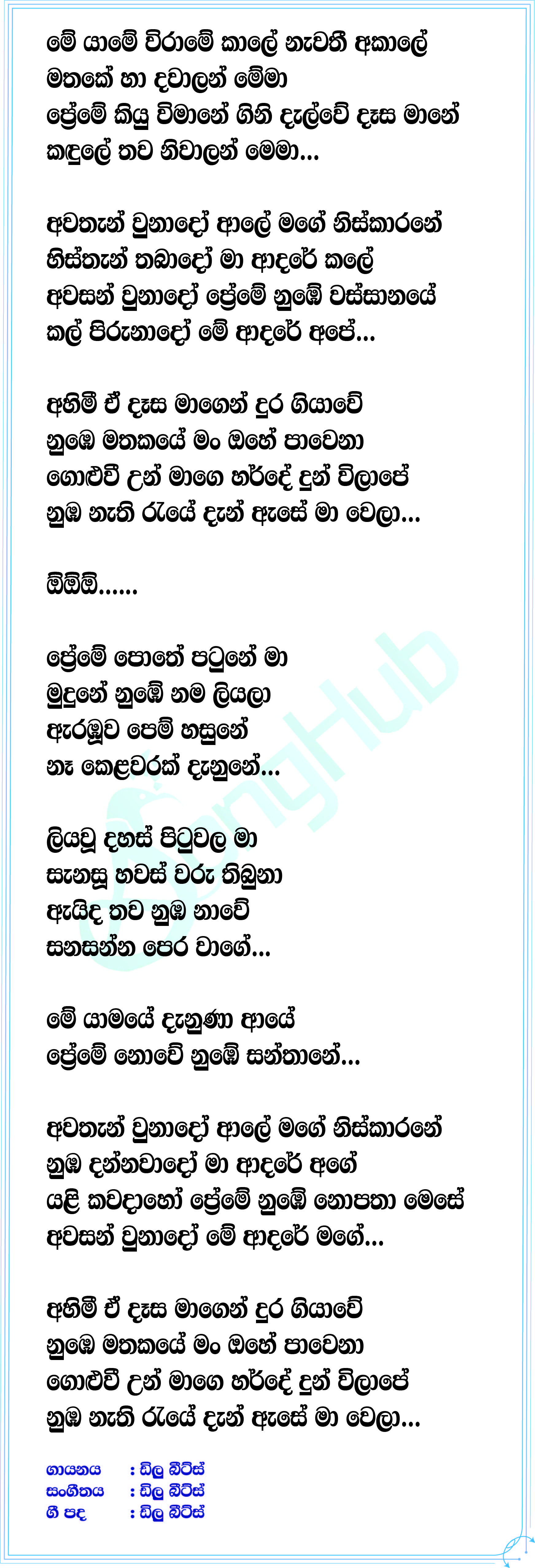 Ahimi E Dasa (Remix) Lyrics