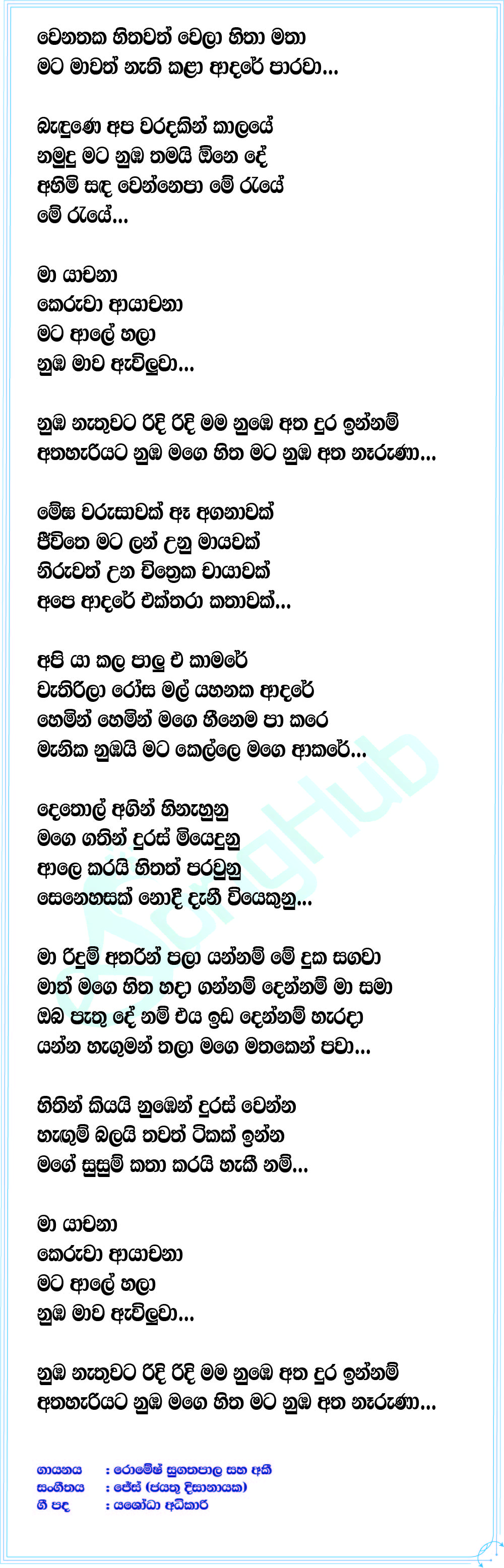 Ahimi Sanda Lyrics