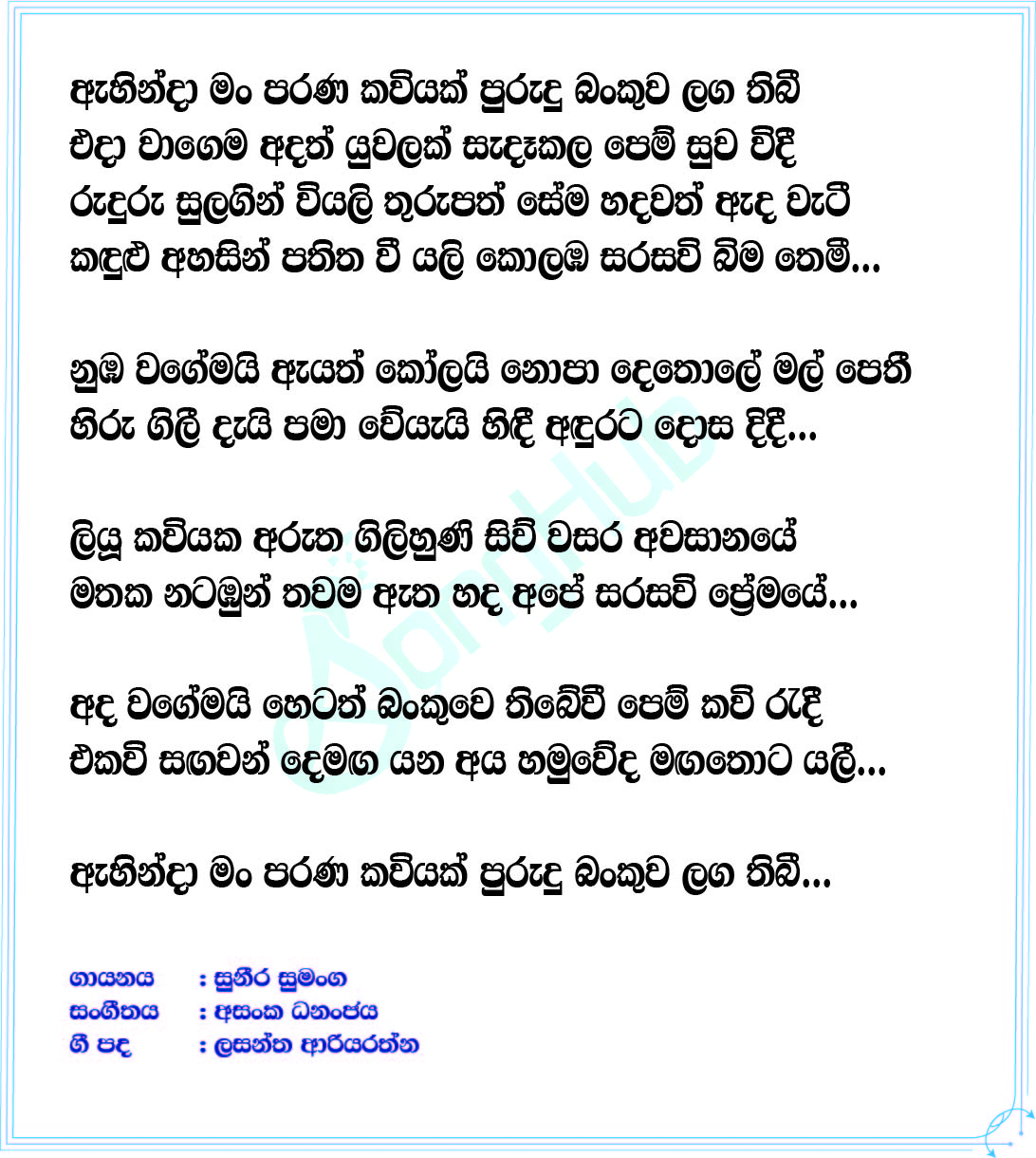 Ahinda Man Parana Kaviyak Lyrics