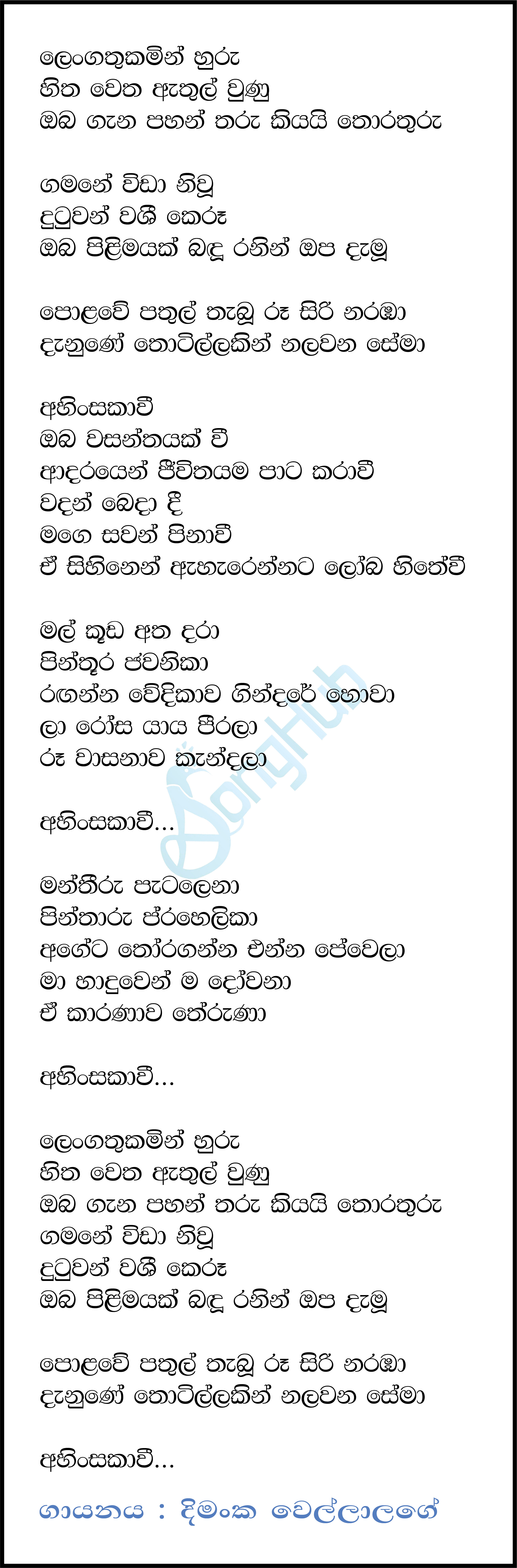 Ahinsakawi (Hiru Mega Blast) Lyrics