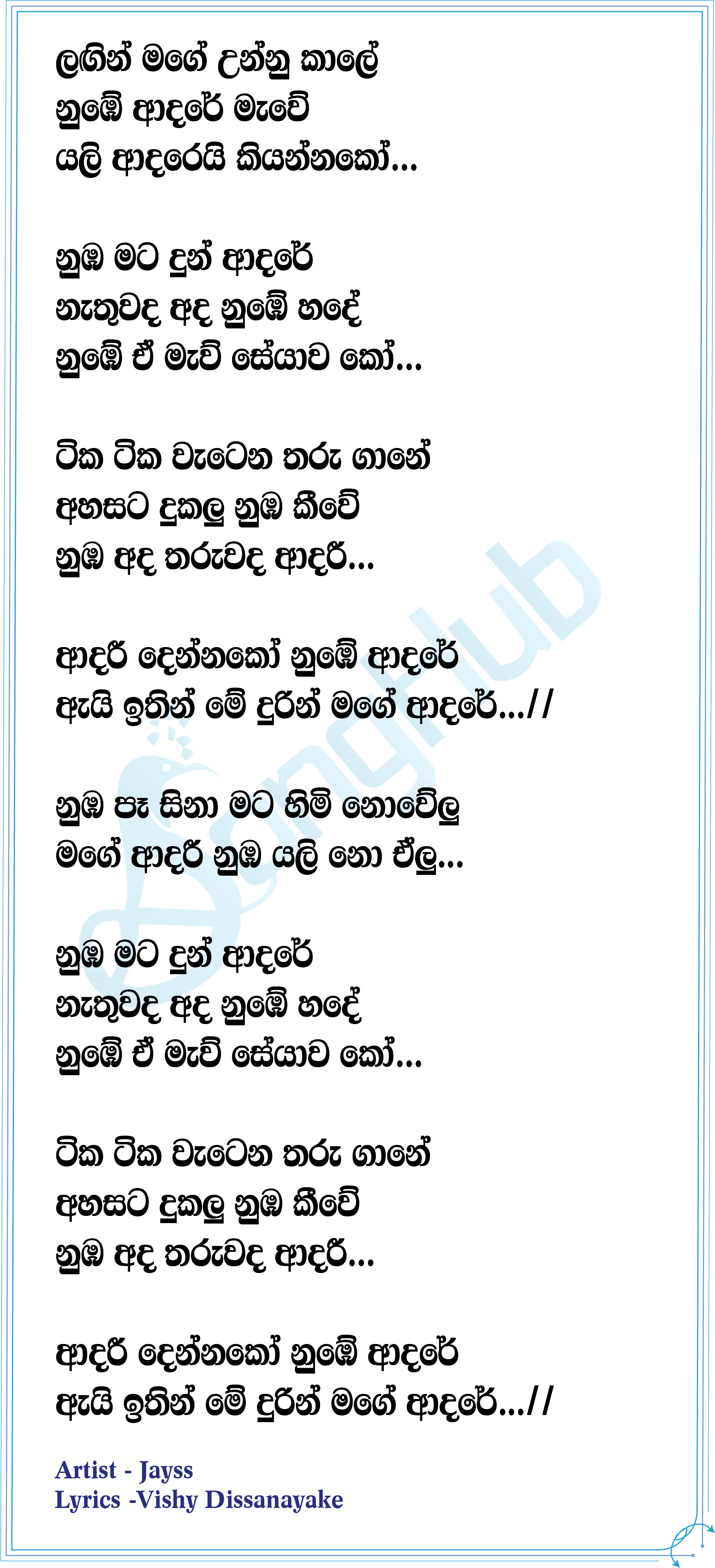 Ai Ithin Me Durin Lyrics