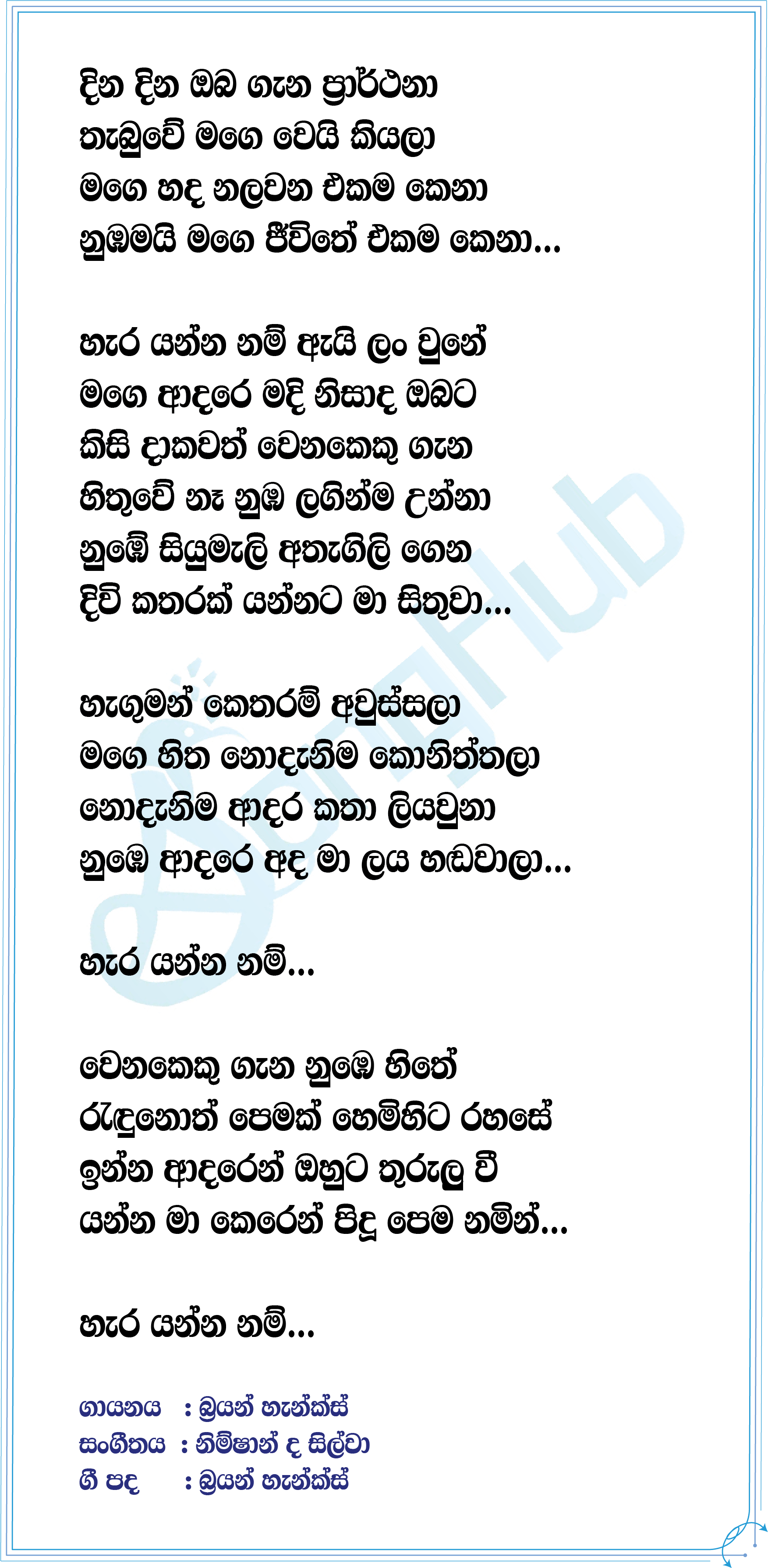 Ai Lan Wune Lyrics