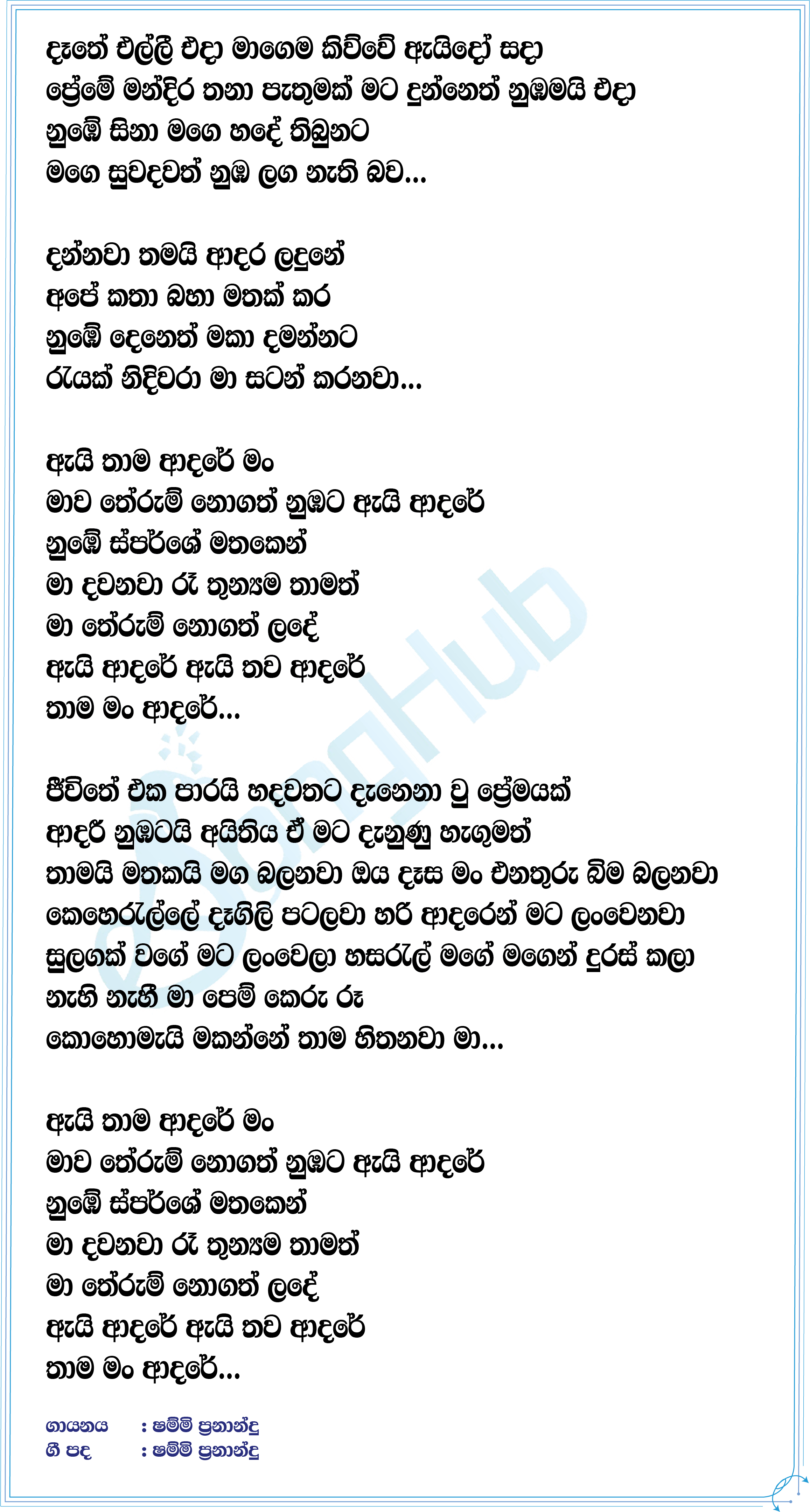 Ai Thama Adare Man Lyrics