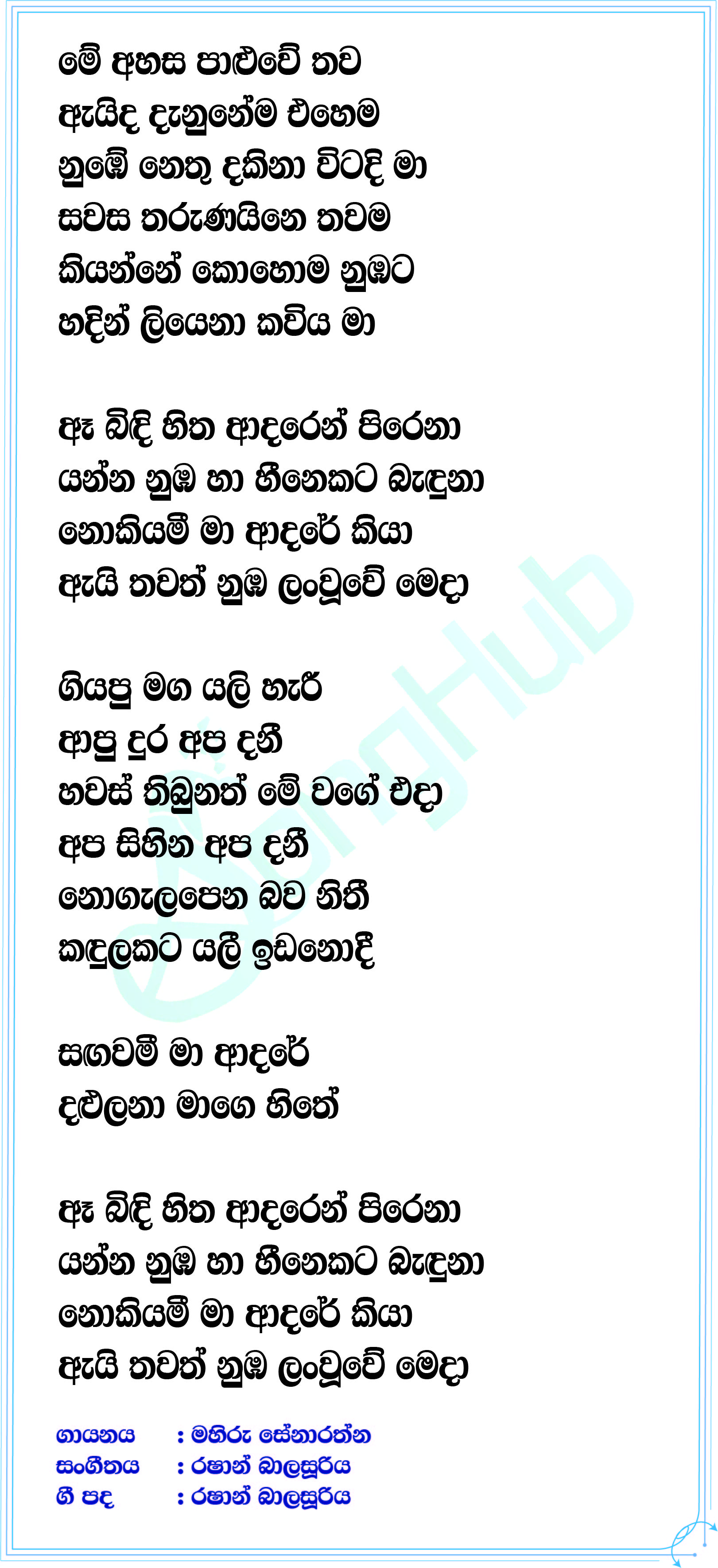 Ai Thawath Numba Lyrics