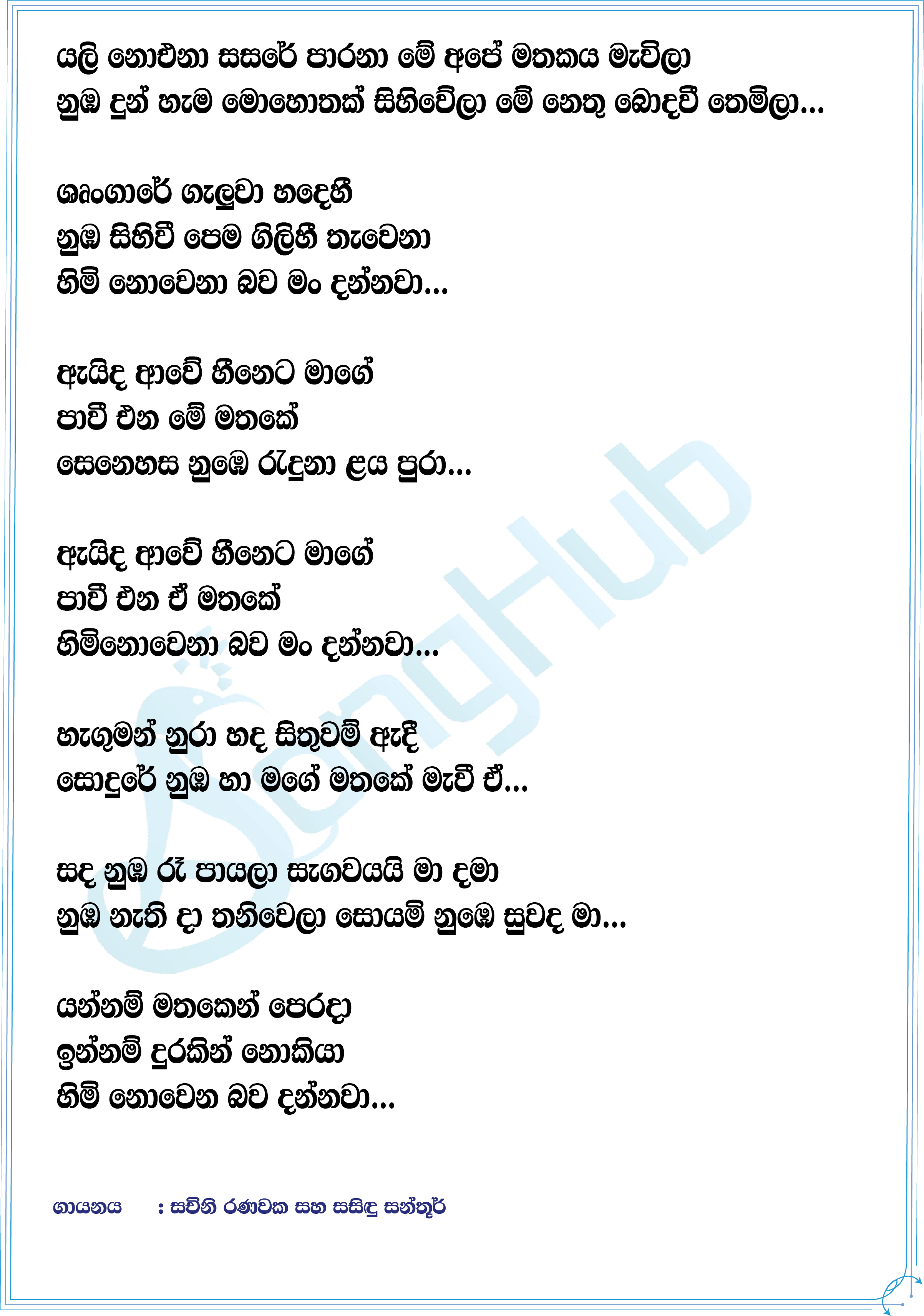 Aida Awe Lyrics