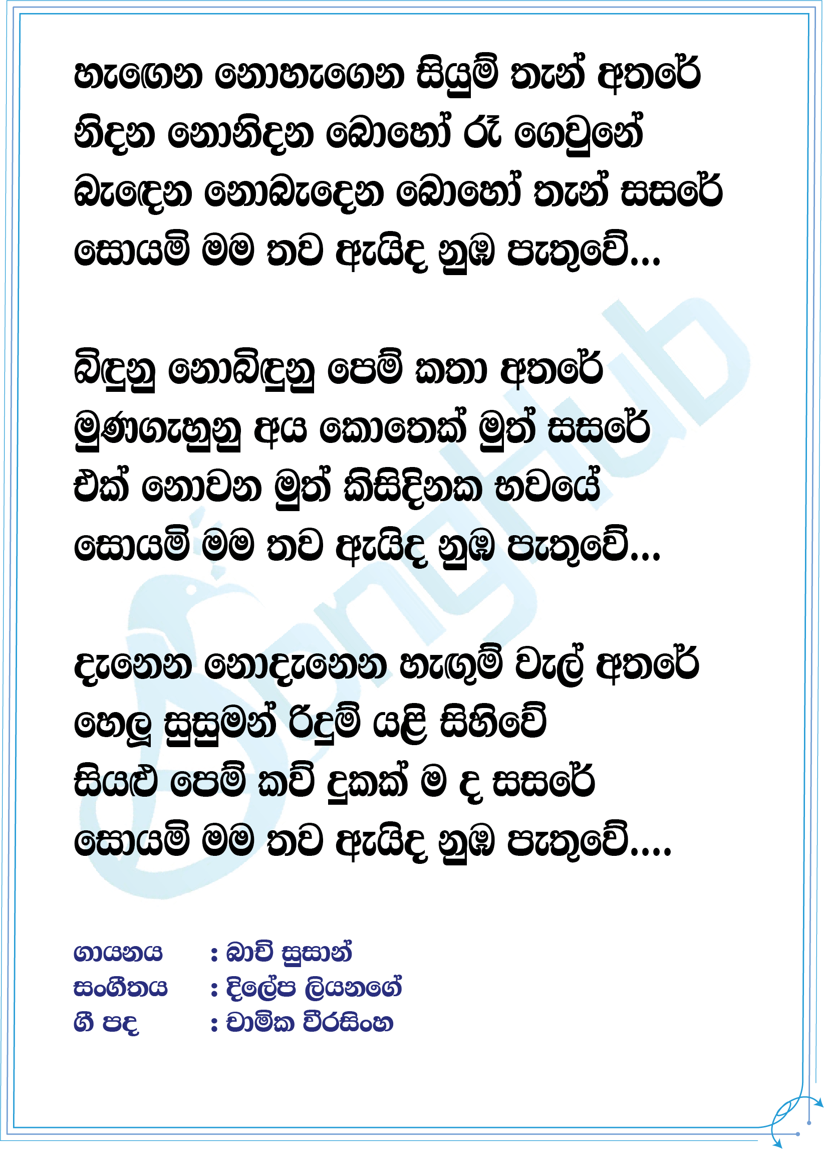 Aida Numba Pethuwe Lyrics