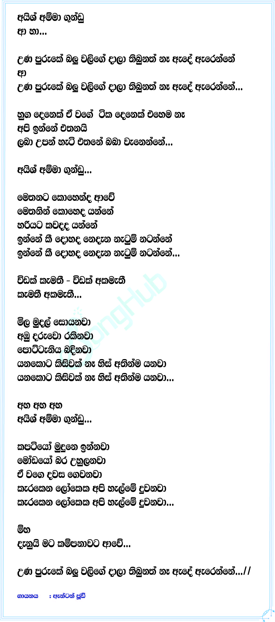 Aish Amma Gundu (Sabanda Pabilis) Lyrics