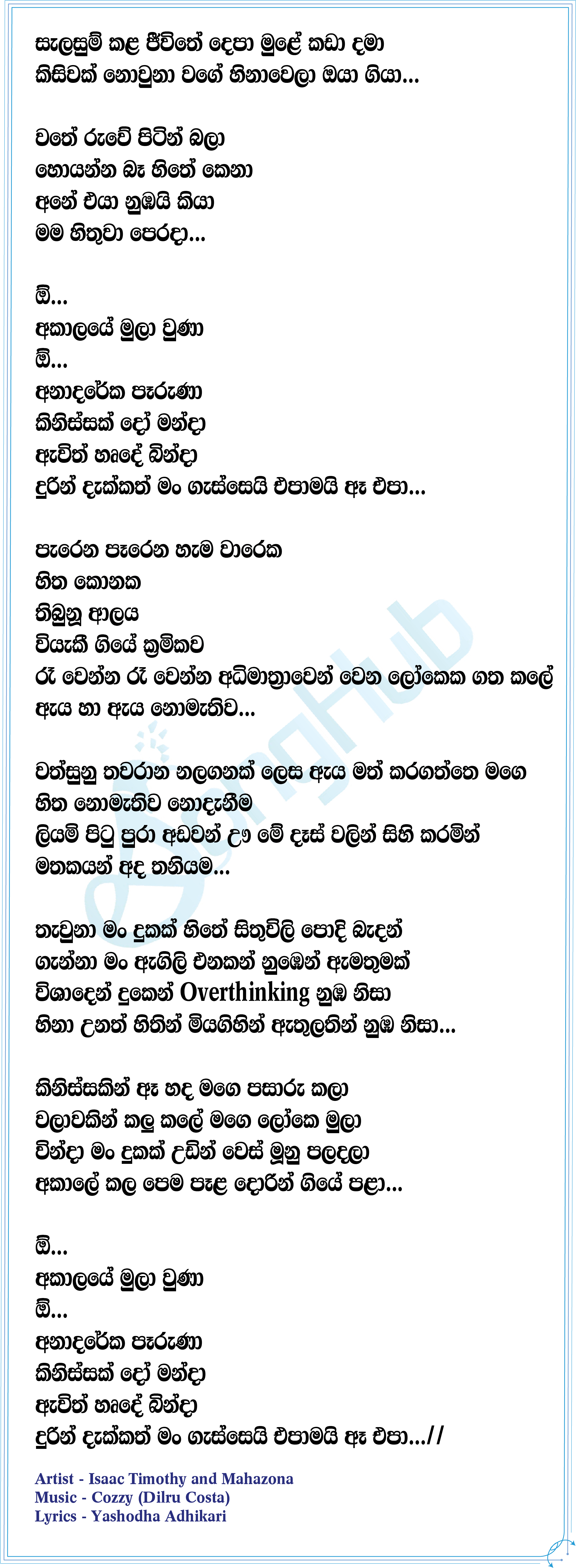 Akaalaye Lyrics