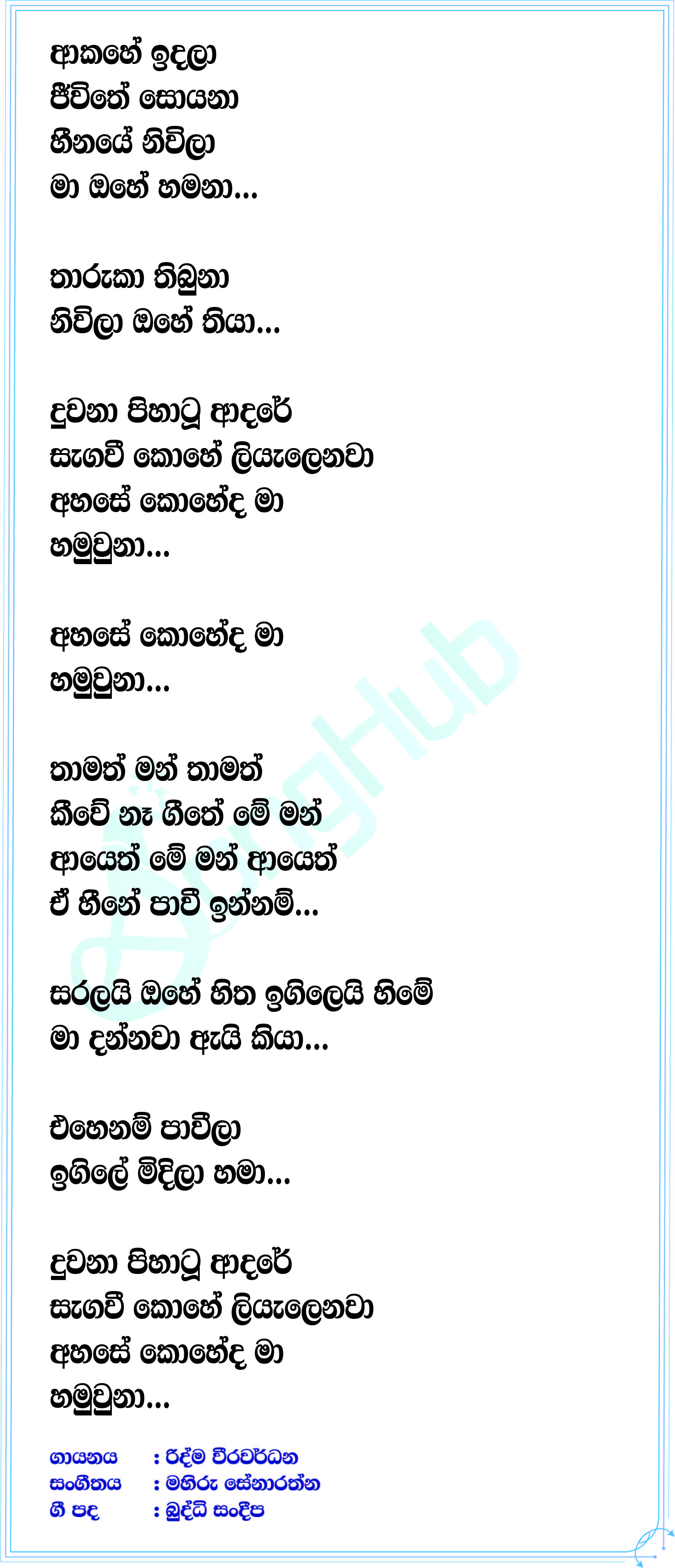 Akahe Indala Lyrics