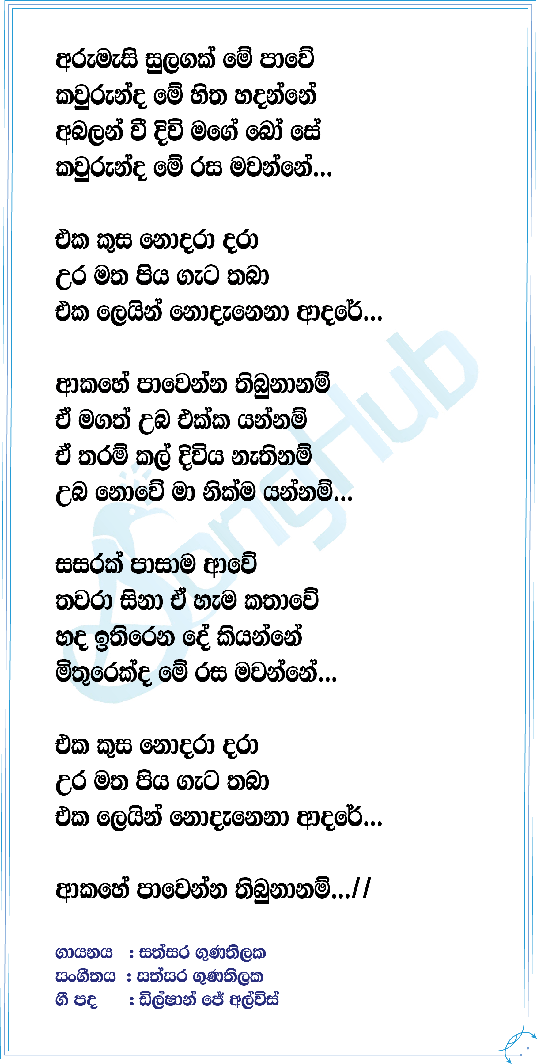 Akahe Pawenna (Bolt Anayak) Lyrics