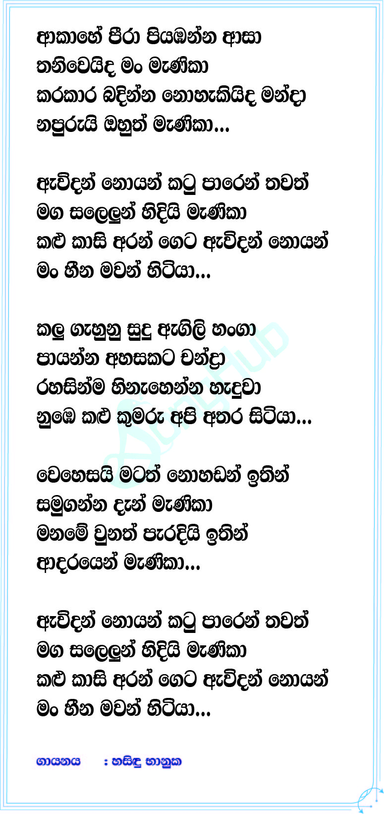 Akahe Peera Lyrics