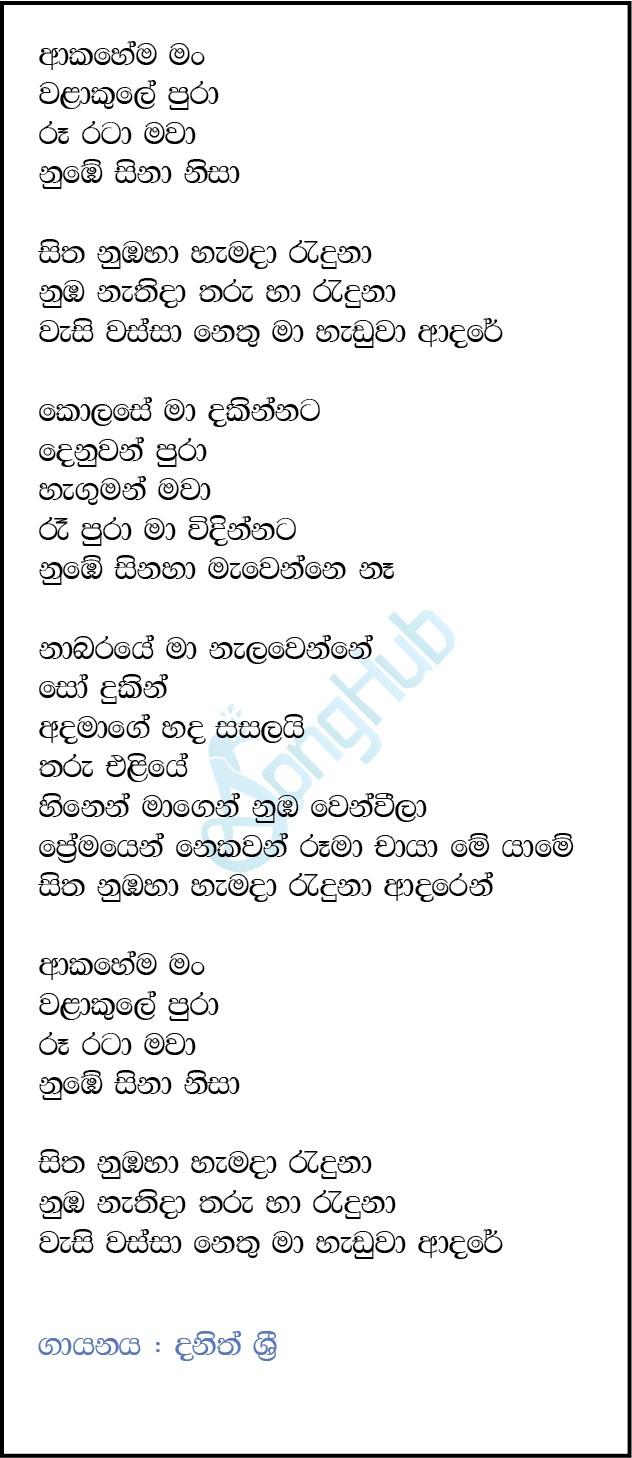 Akahema Man (Mathaka Mandira Concert) Lyrics