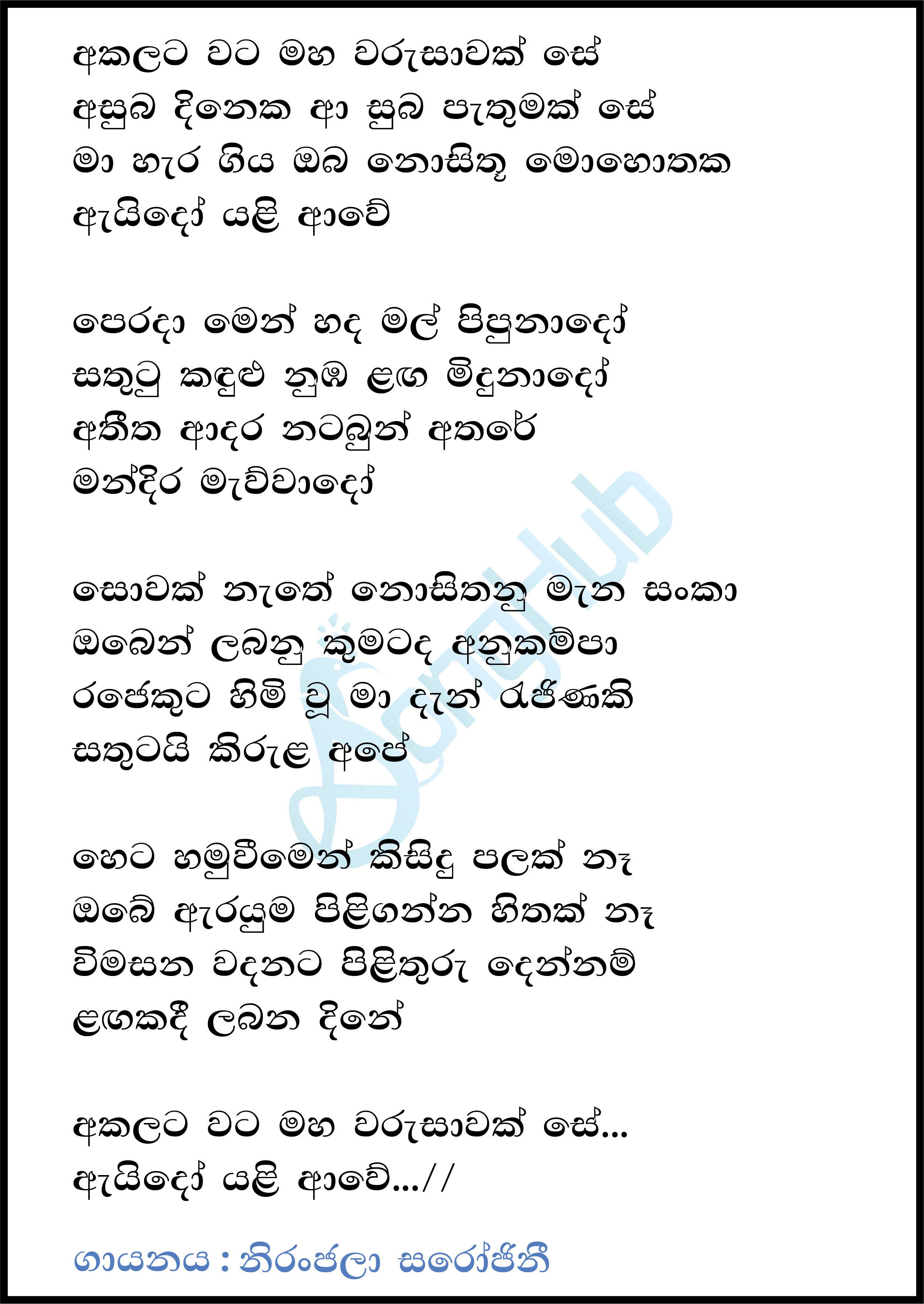 Akalata Wata Maha ( Piyum Neela Vila) Lyrics
