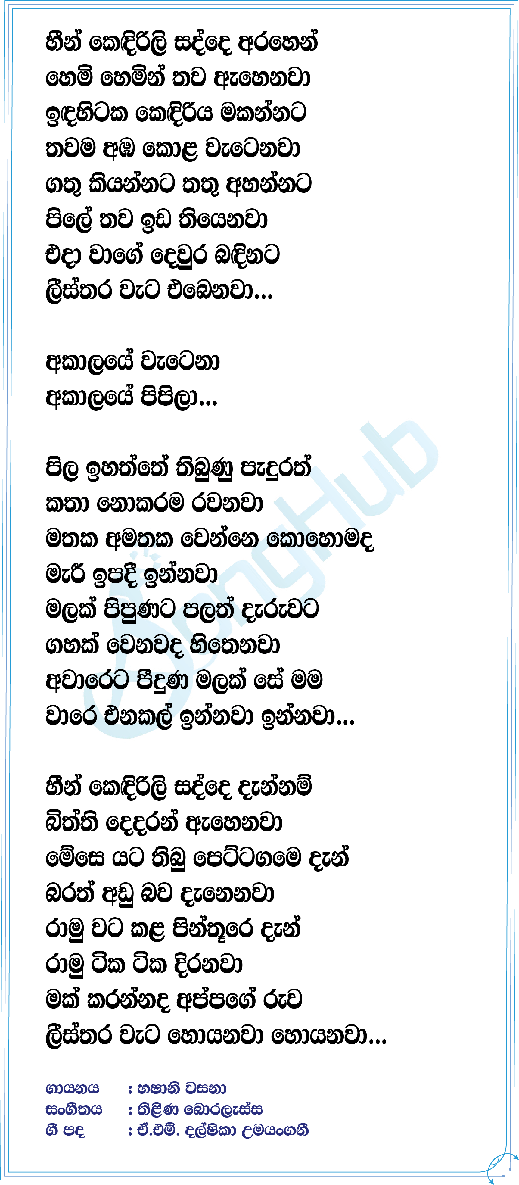 Akalaye Wetena Lyrics
