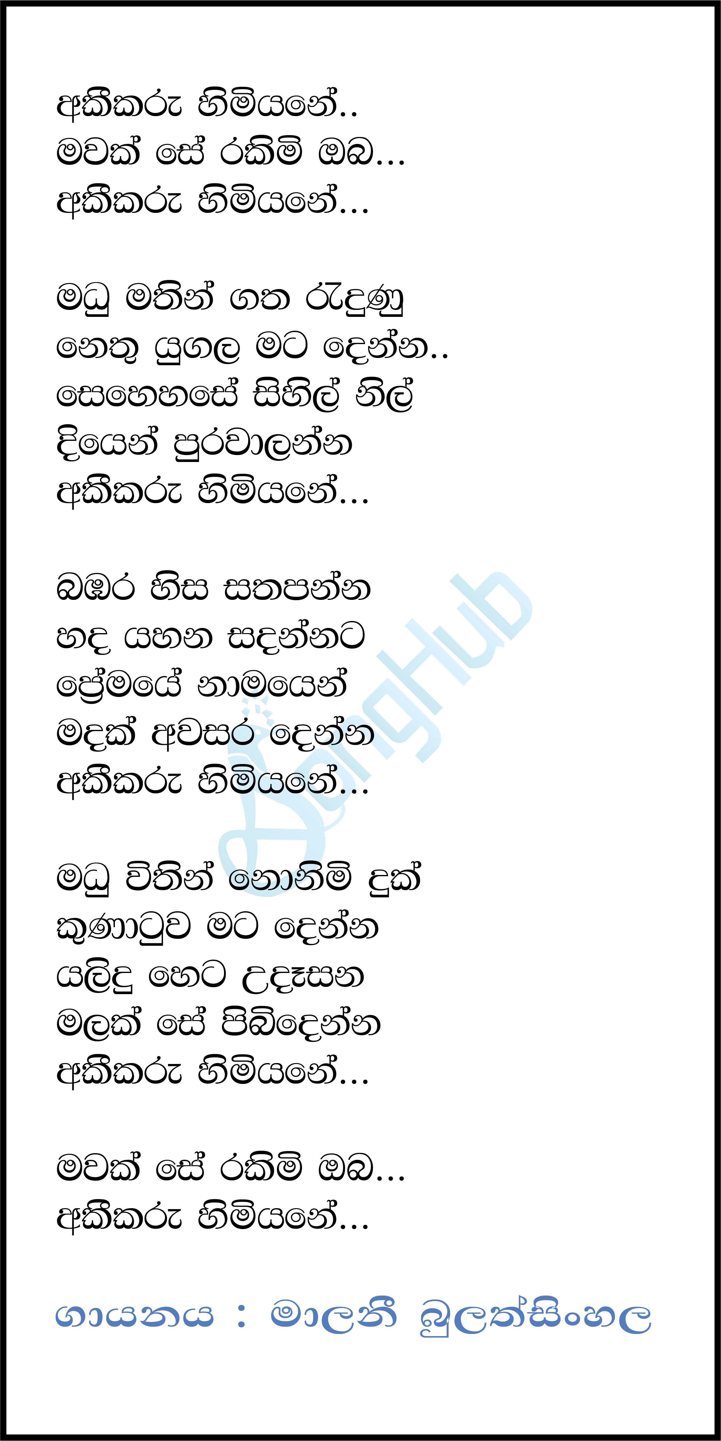 Akeekaru Himiyani (Piyum Neela Vila) Lyrics