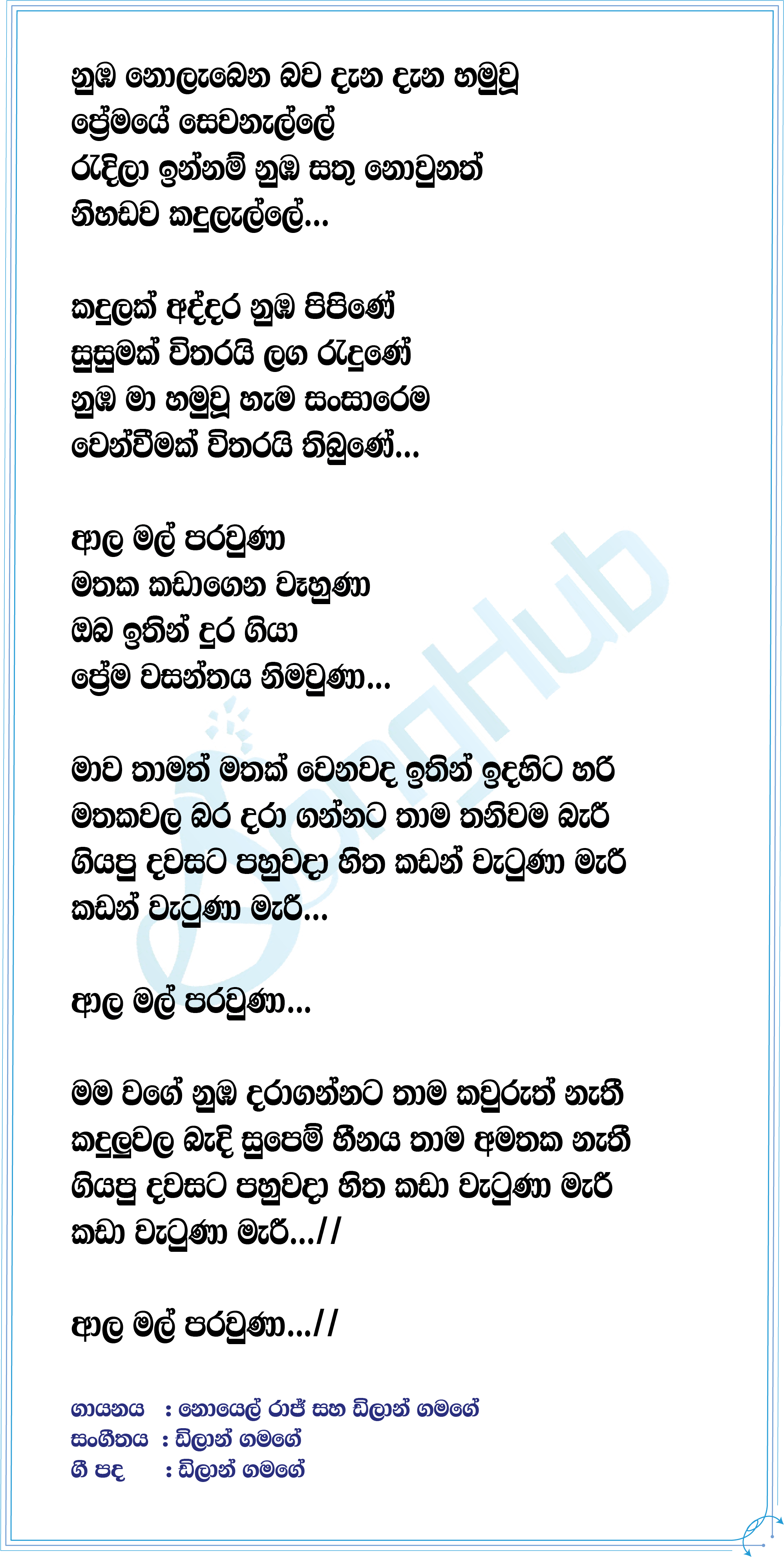Ala Mal Lyrics