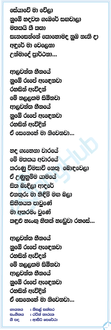 Alawantha Heenaye Lyrics