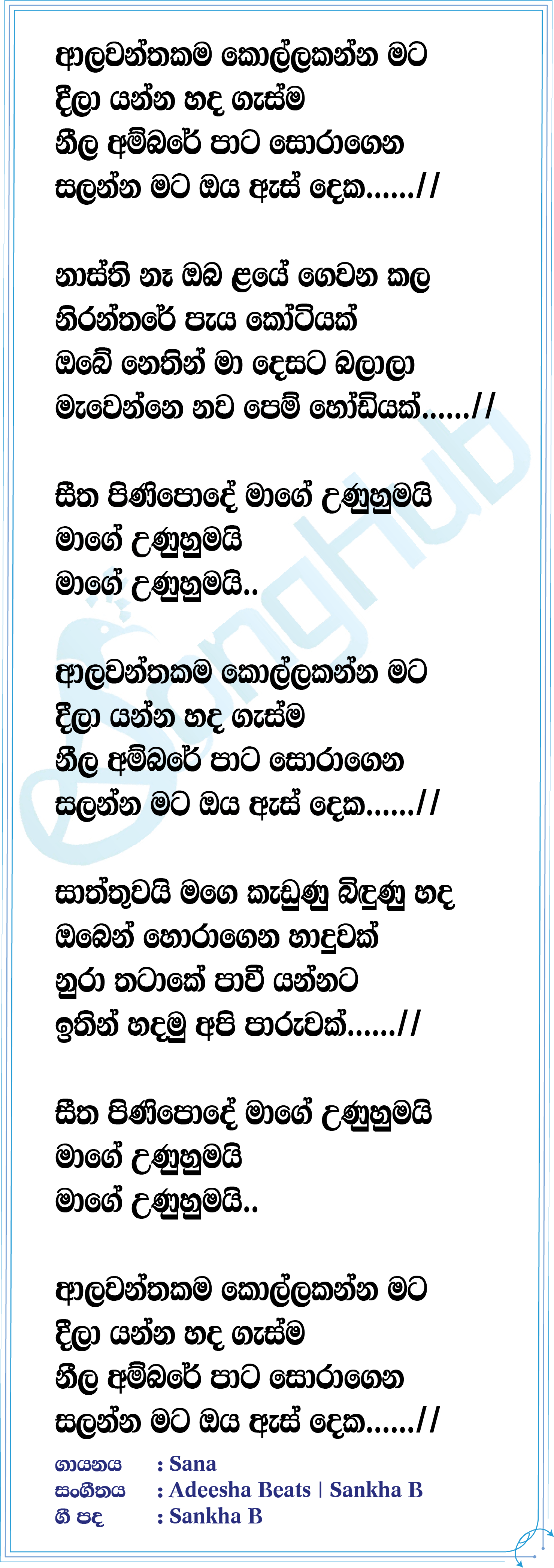 Alawanthakama (Imorich Tunes) Lyrics